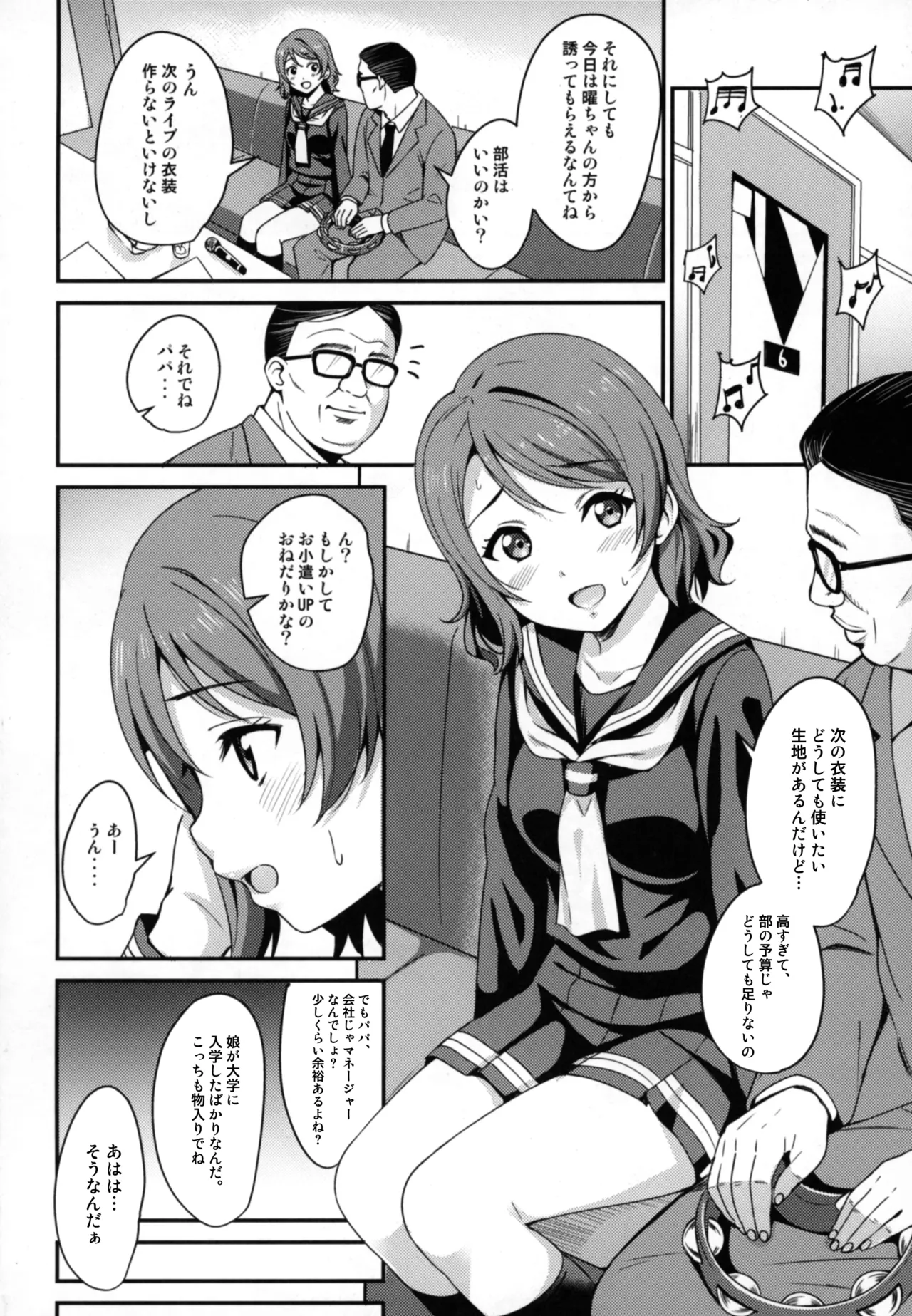 パパ活ヨーソロー [書換え版] Page.4