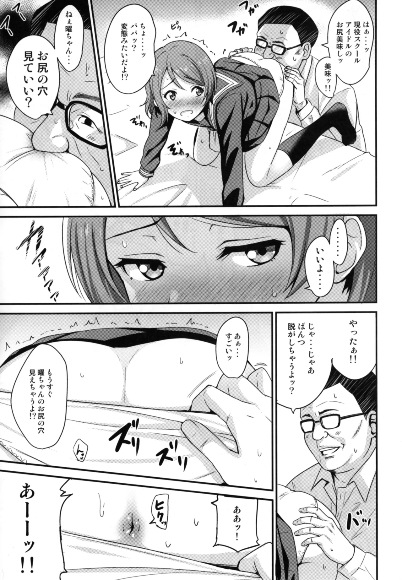 パパ活ヨーソロー [書換え版] Page.7