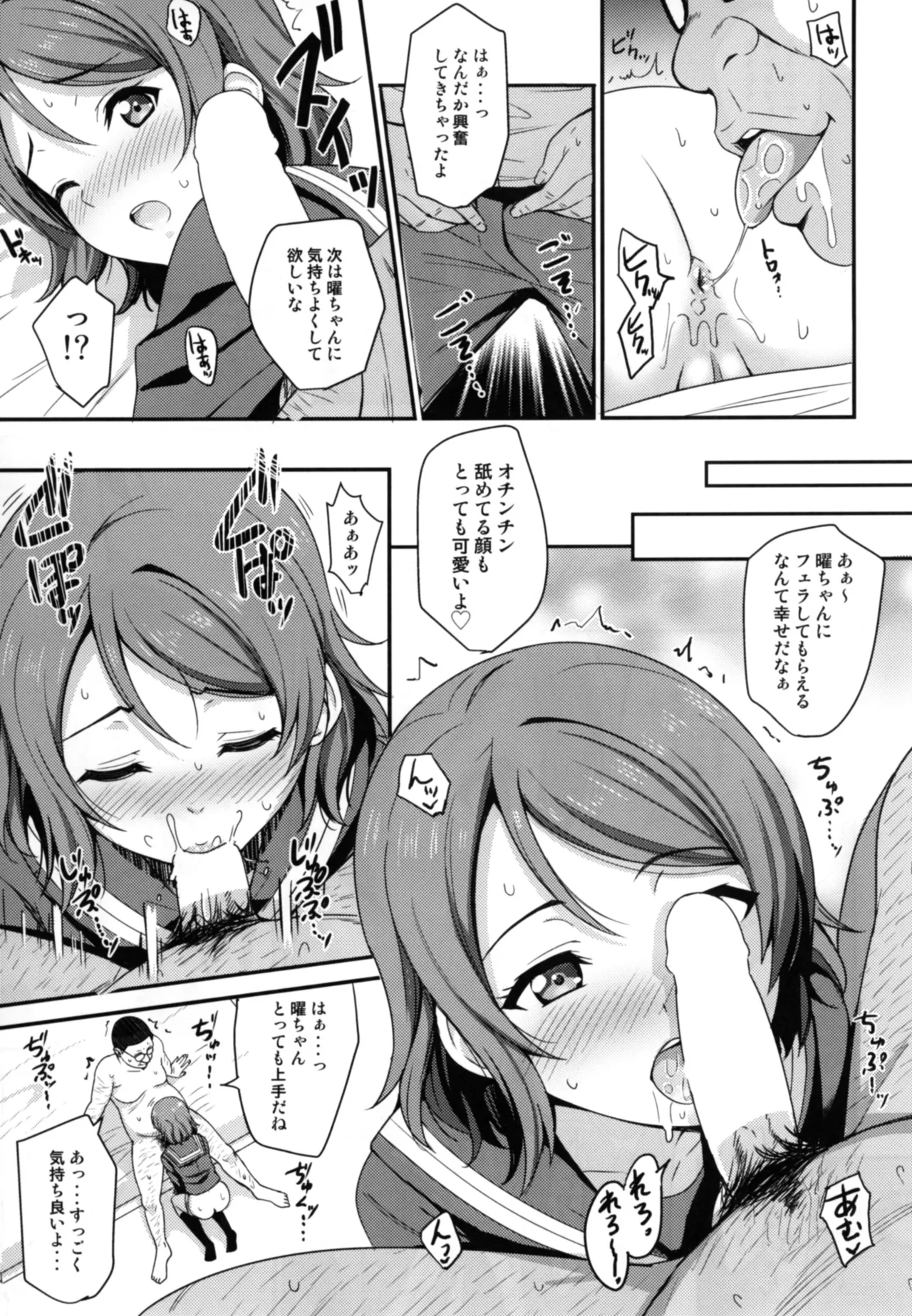 パパ活ヨーソロー [書換え版] Page.9