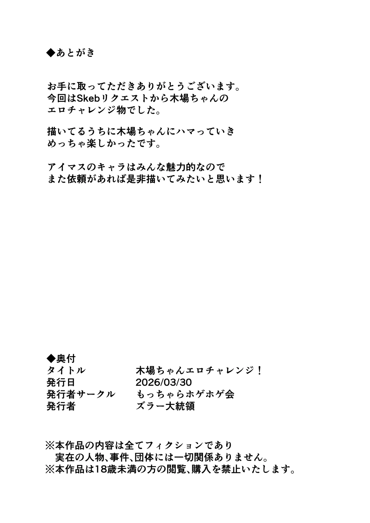 木場ちゃんエロチャレンジ Page.24