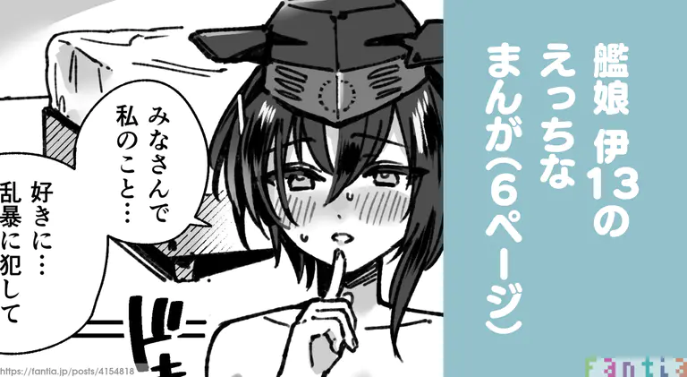 艦娘 伊13のまんが