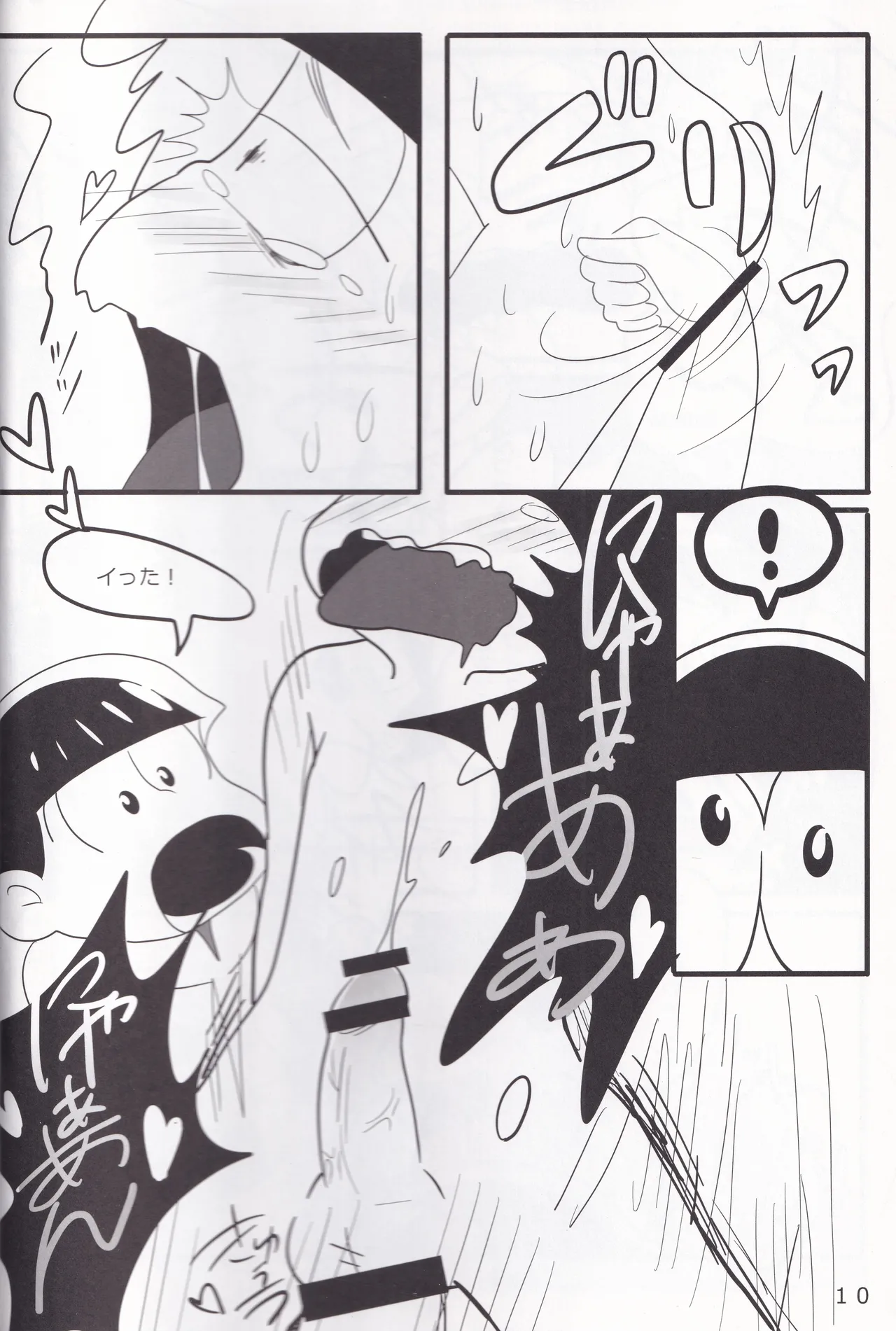 じゅうしまつの聖なるしつもん Page.11