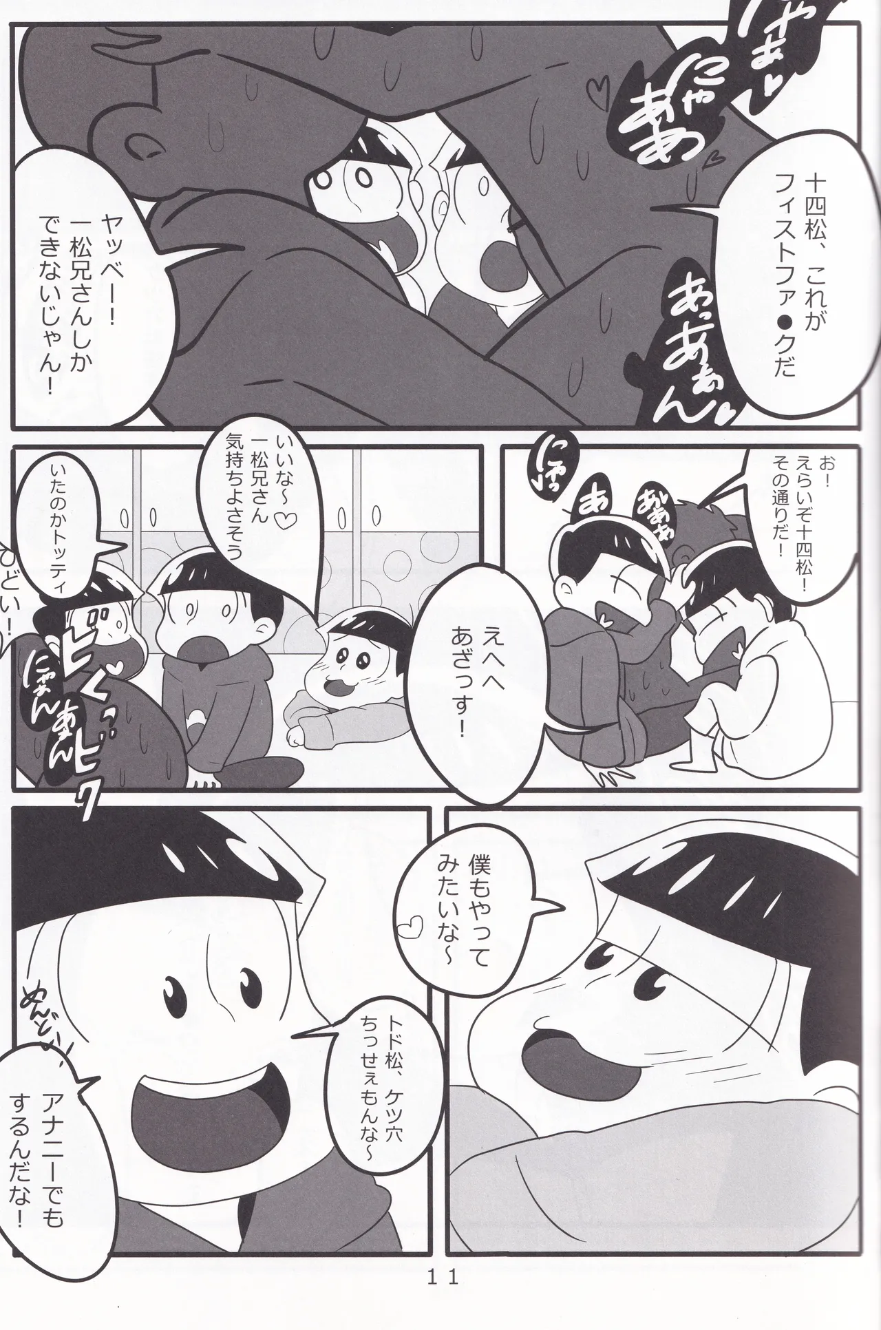 じゅうしまつの聖なるしつもん Page.12