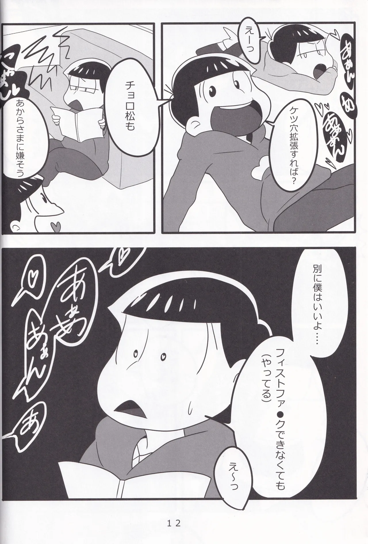 じゅうしまつの聖なるしつもん Page.13