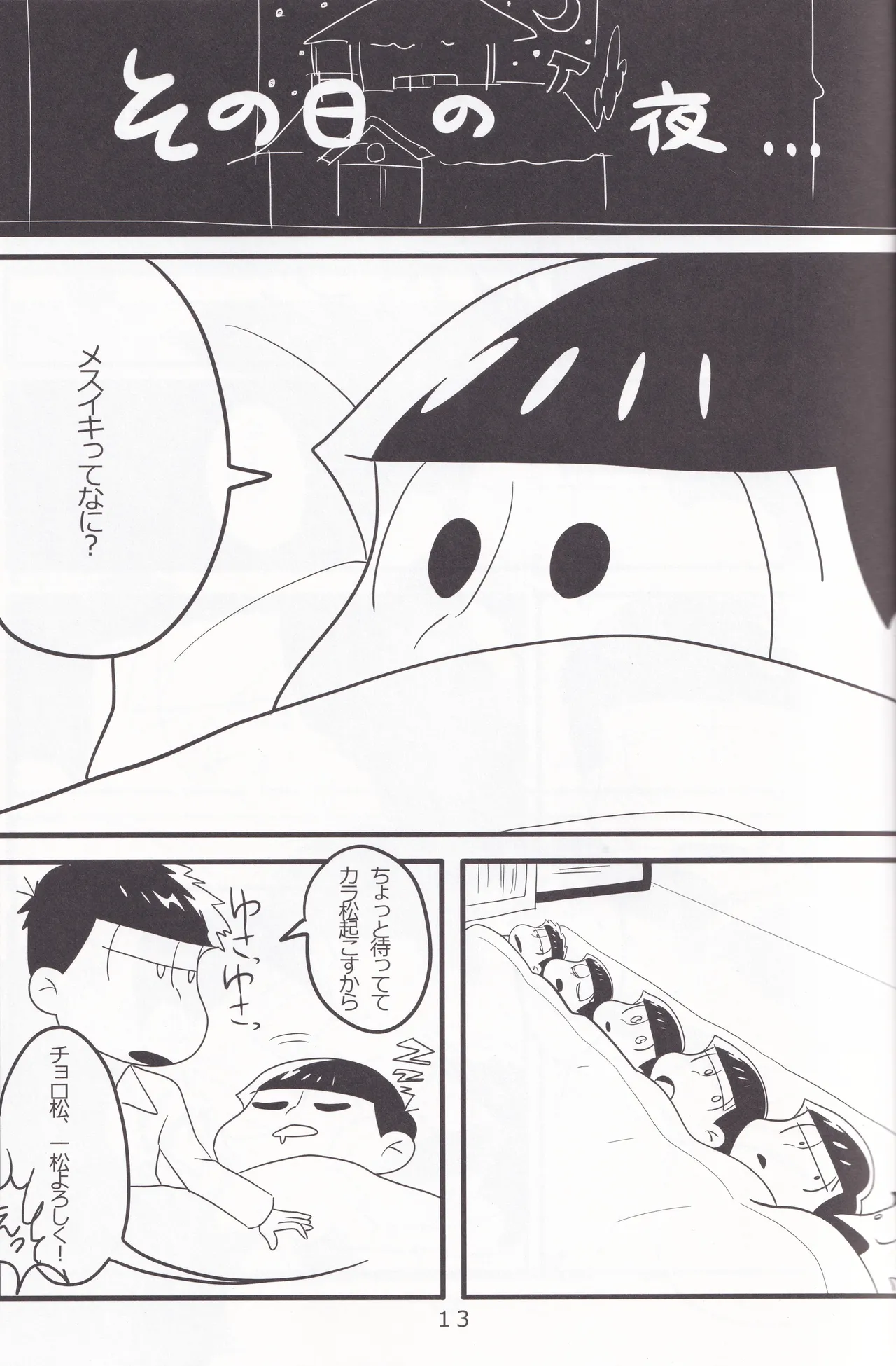 じゅうしまつの聖なるしつもん Page.14
