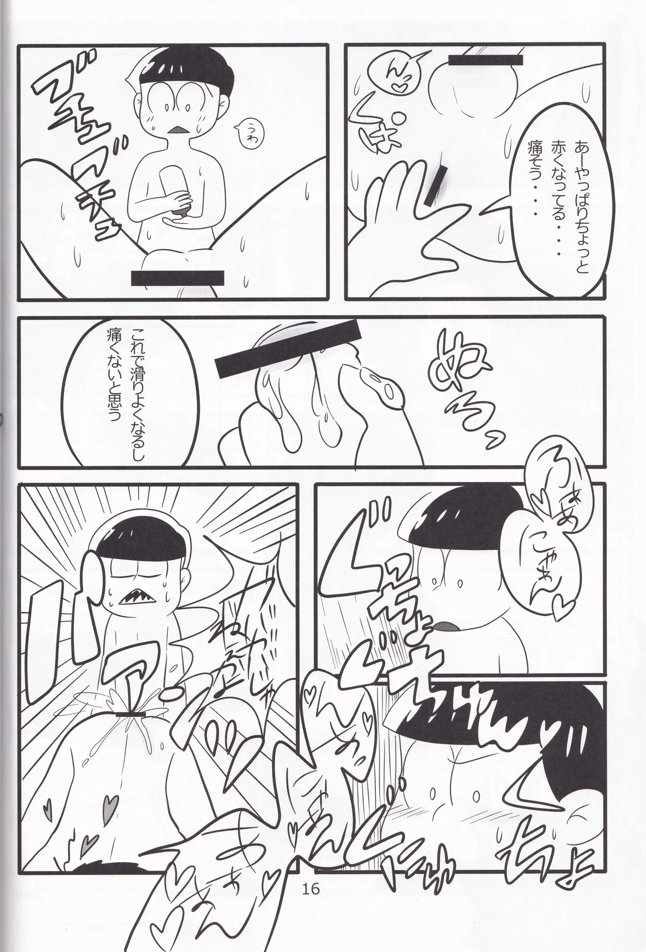 じゅうしまつの聖なるしつもん Page.17