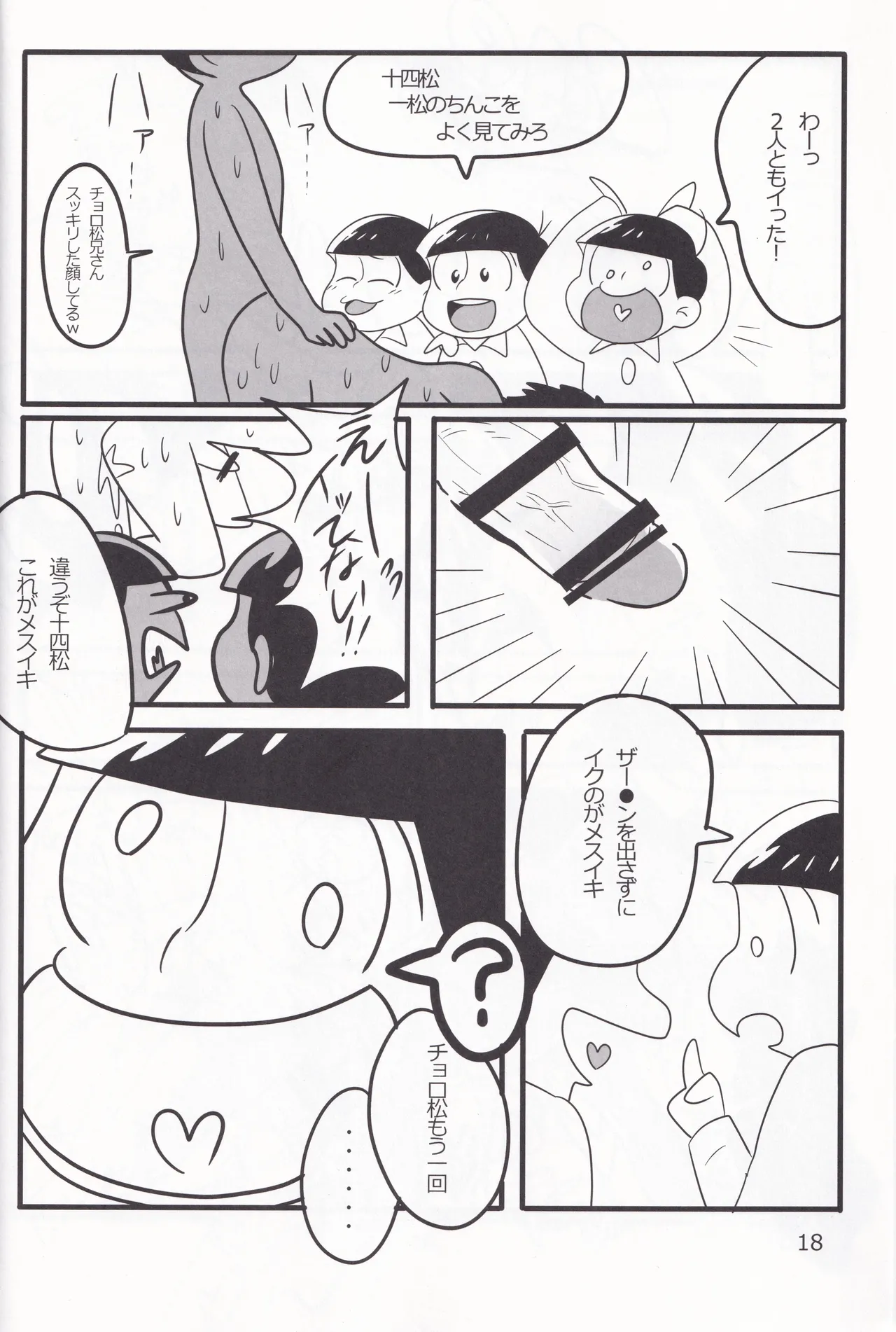 じゅうしまつの聖なるしつもん Page.19