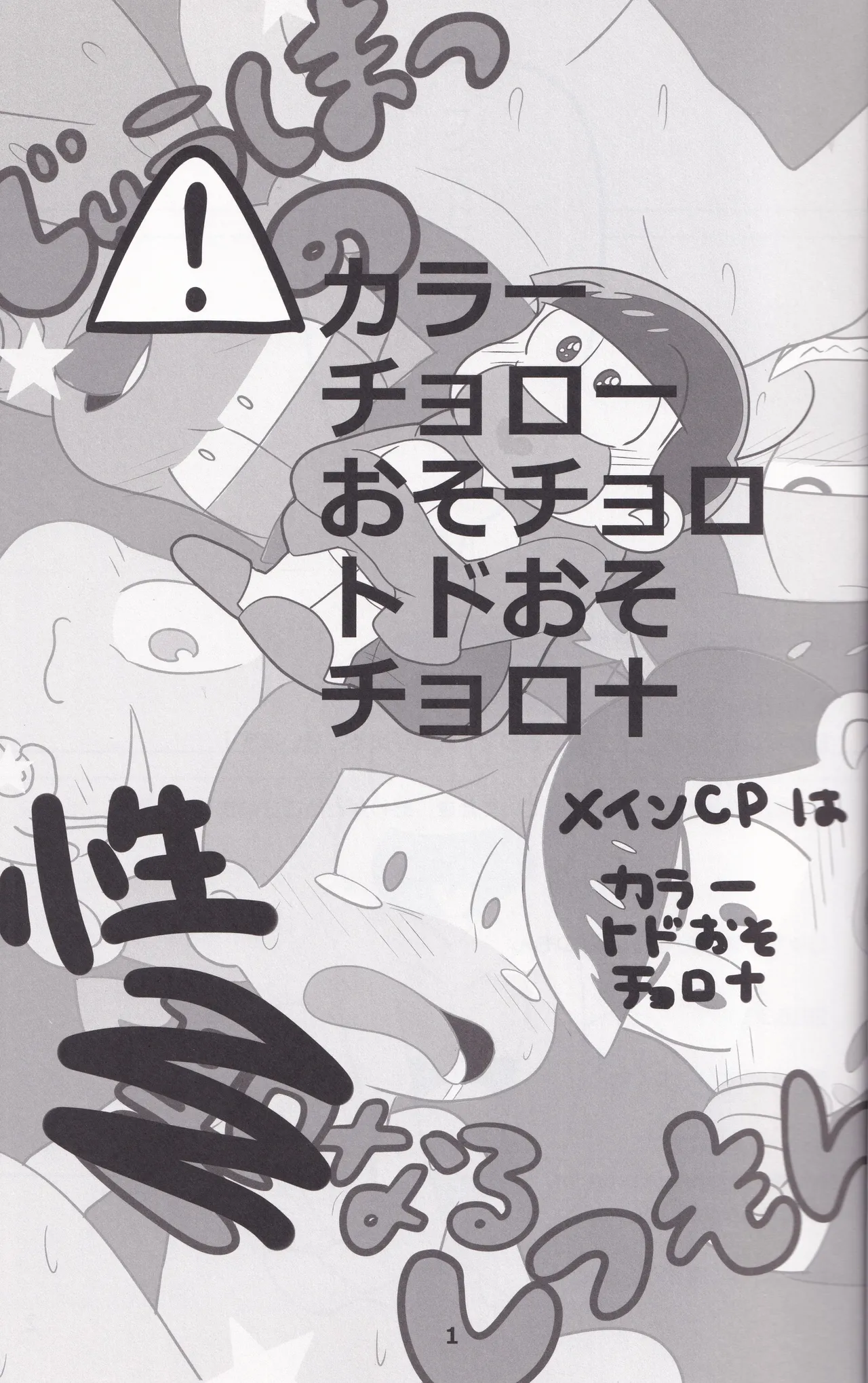 じゅうしまつの聖なるしつもん Page.2