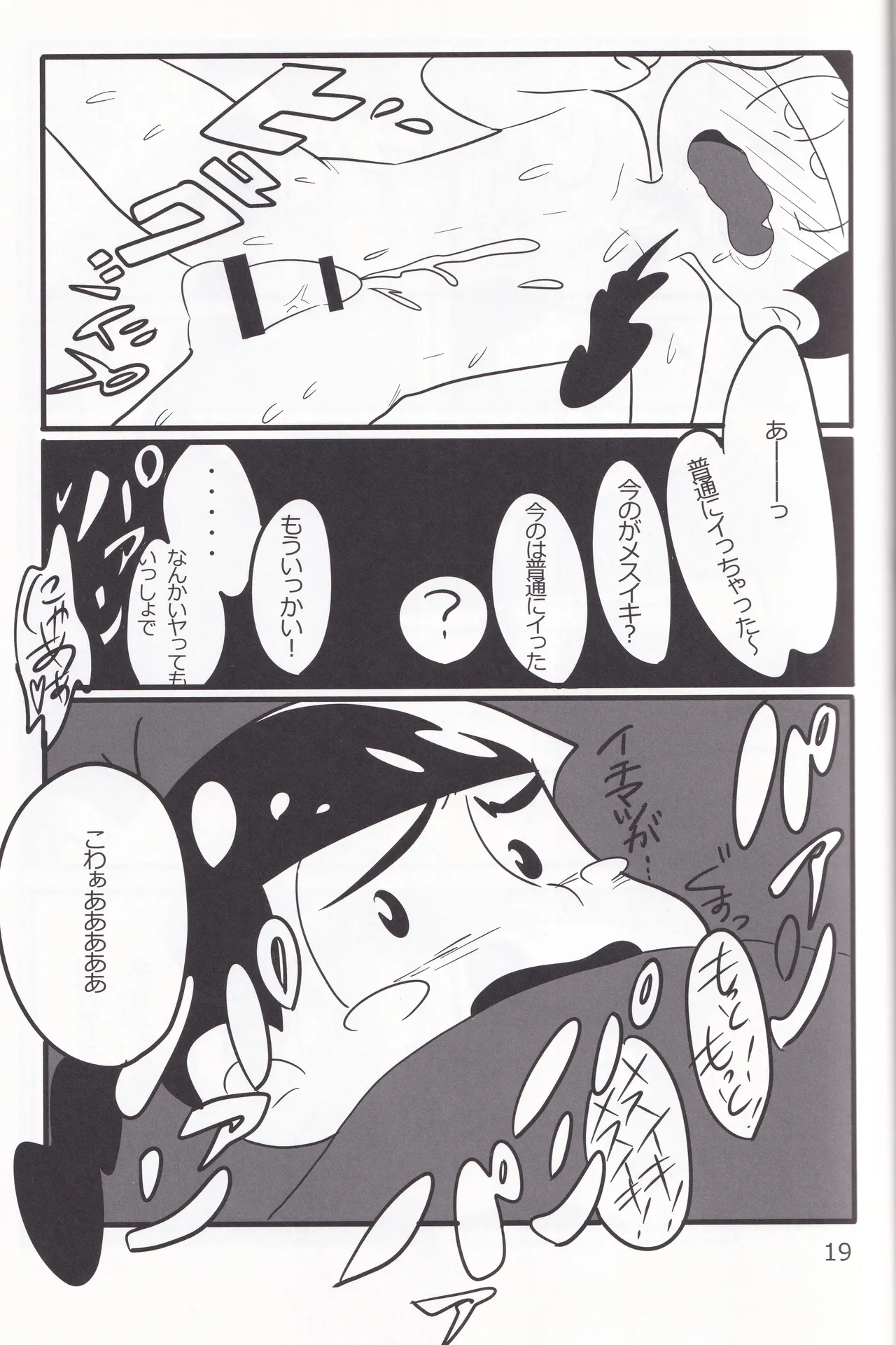 じゅうしまつの聖なるしつもん Page.20