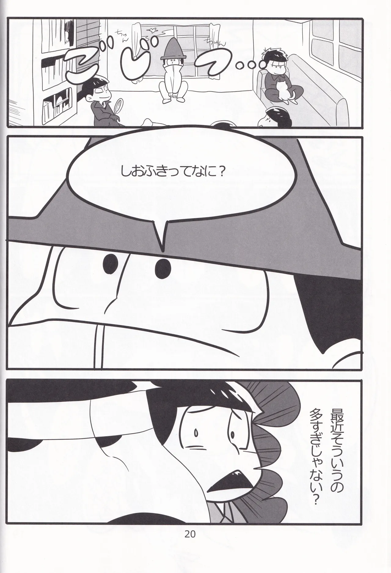 じゅうしまつの聖なるしつもん Page.21