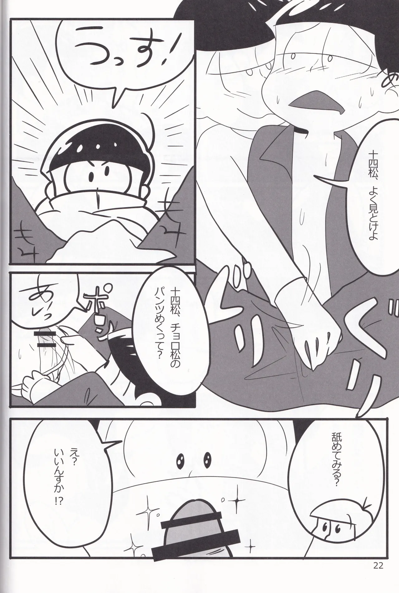じゅうしまつの聖なるしつもん Page.23