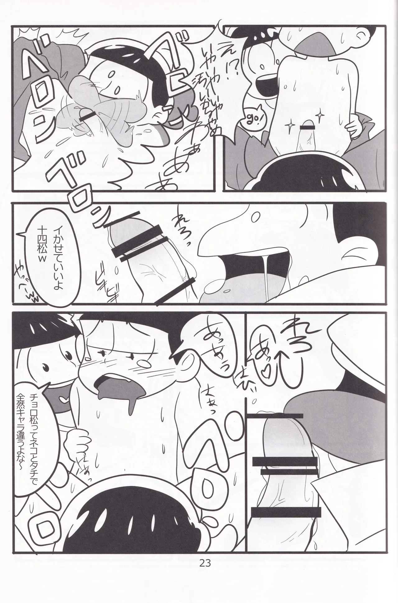 じゅうしまつの聖なるしつもん Page.24