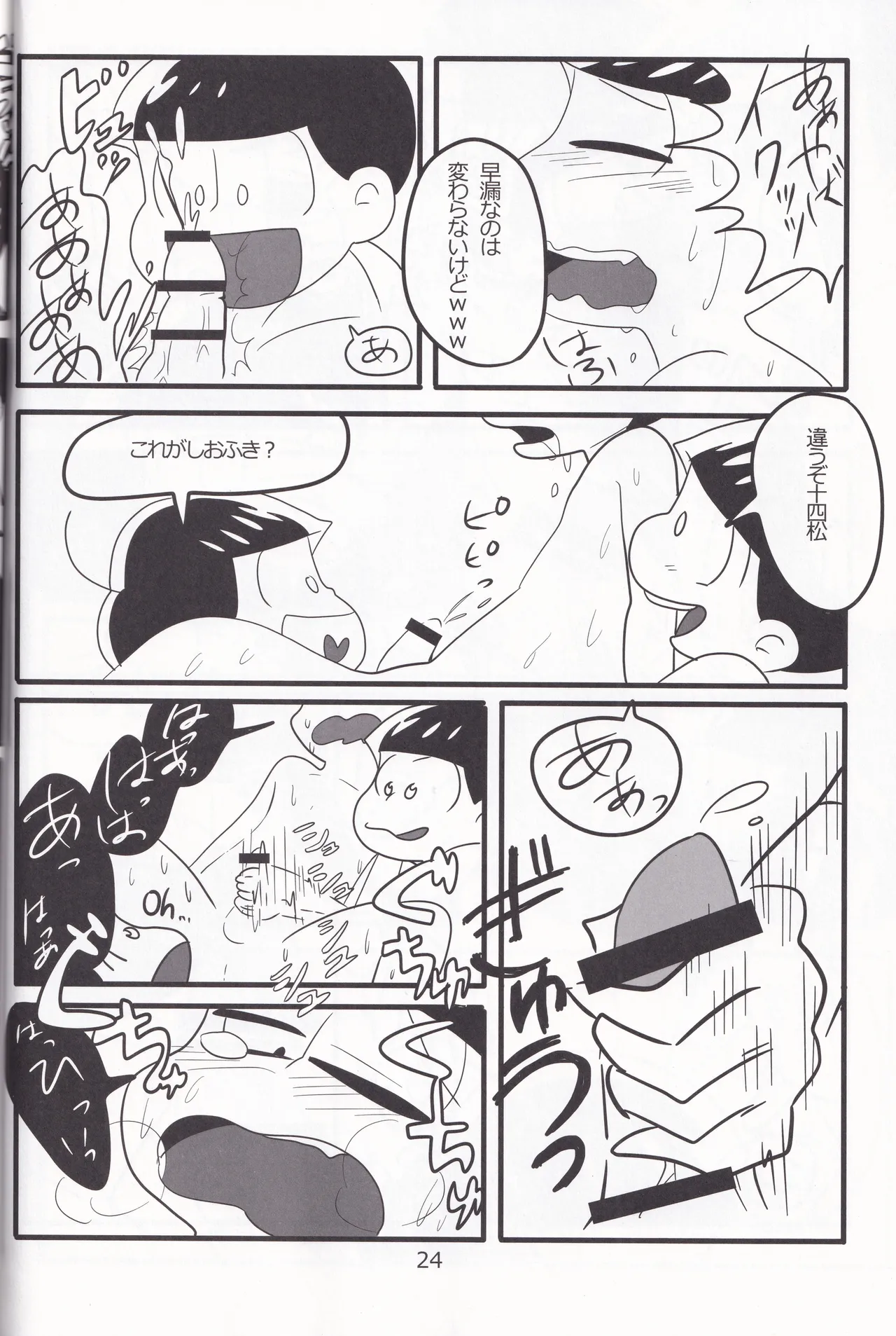 じゅうしまつの聖なるしつもん Page.25