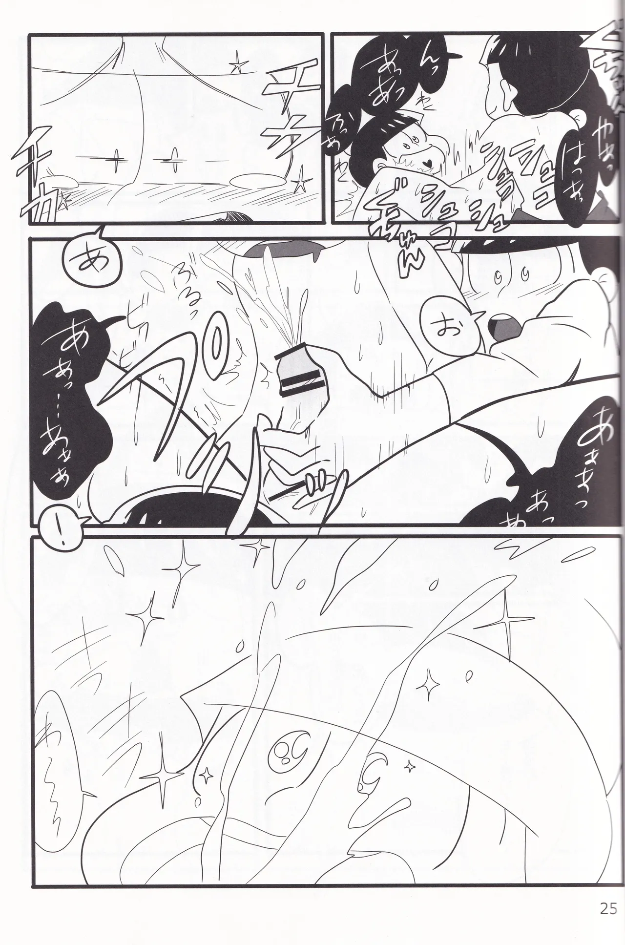 じゅうしまつの聖なるしつもん Page.26