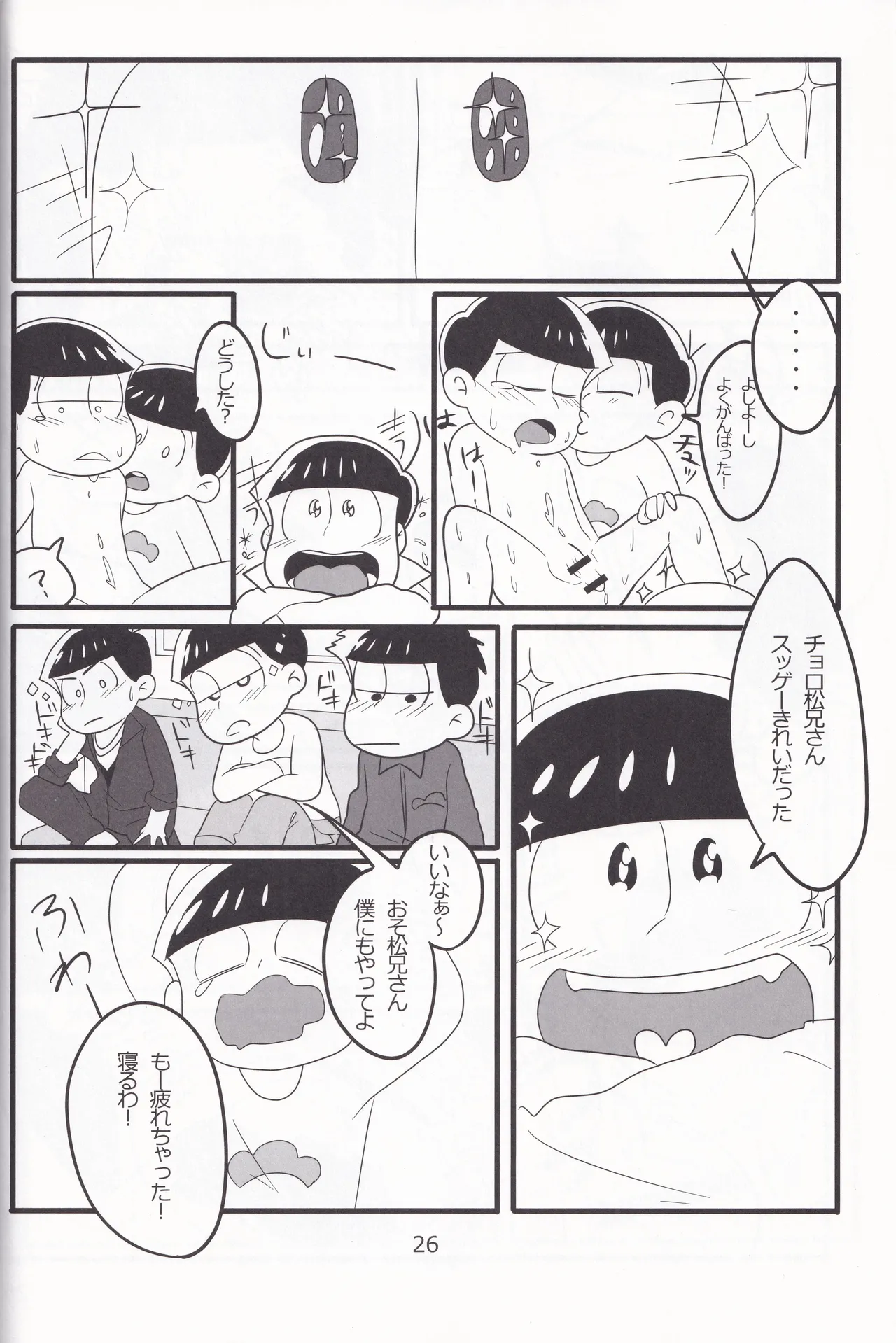 じゅうしまつの聖なるしつもん Page.27