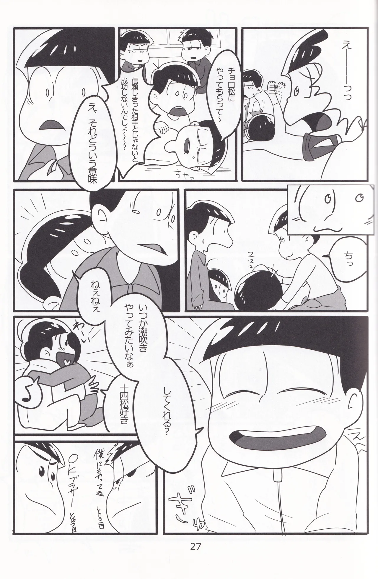 じゅうしまつの聖なるしつもん Page.28
