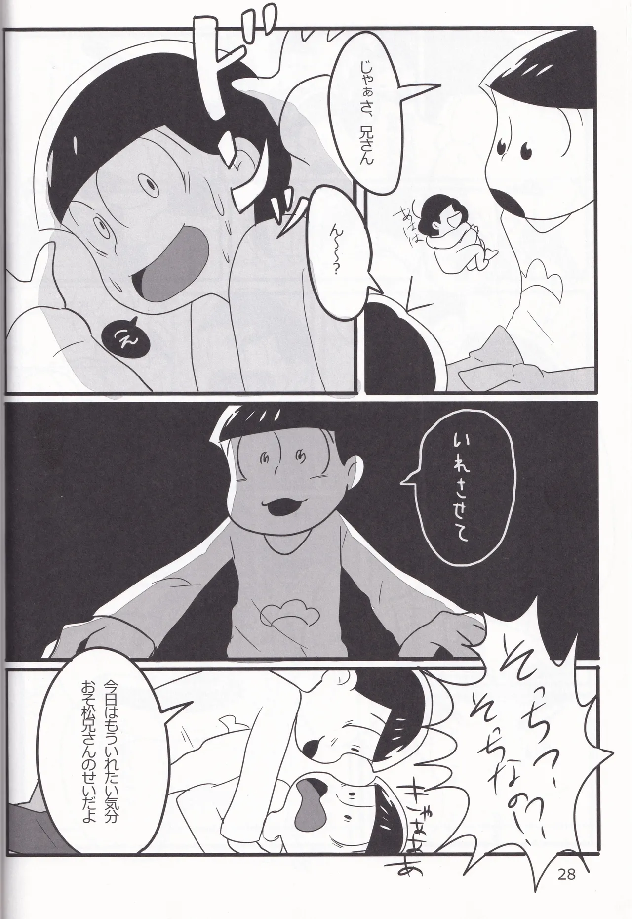 じゅうしまつの聖なるしつもん Page.29