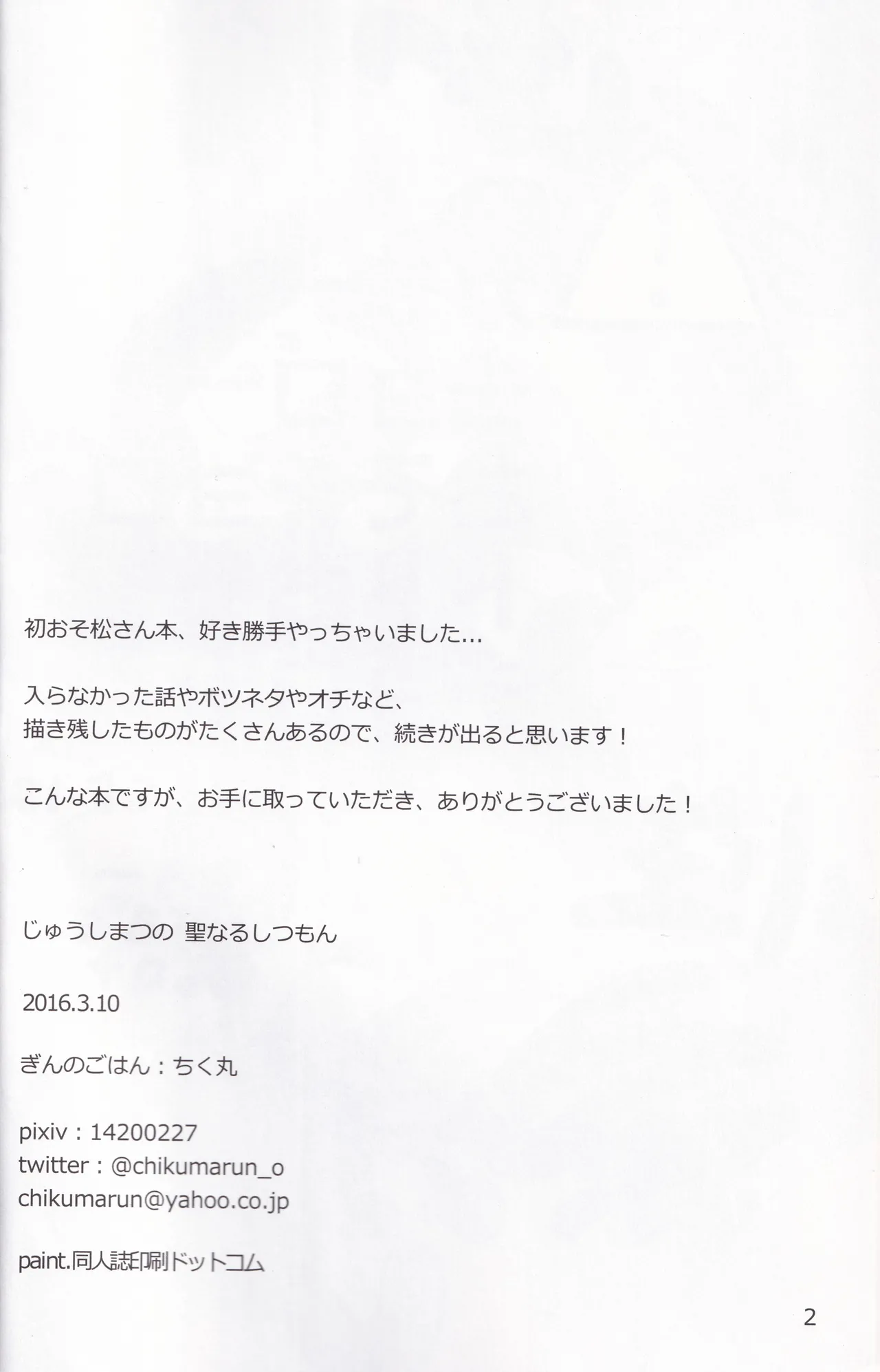 じゅうしまつの聖なるしつもん Page.3
