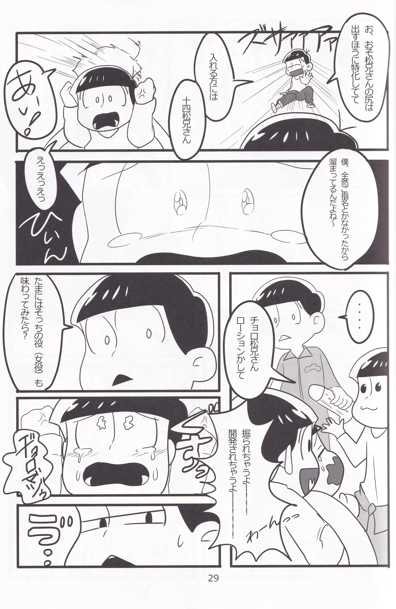 じゅうしまつの聖なるしつもん Page.30