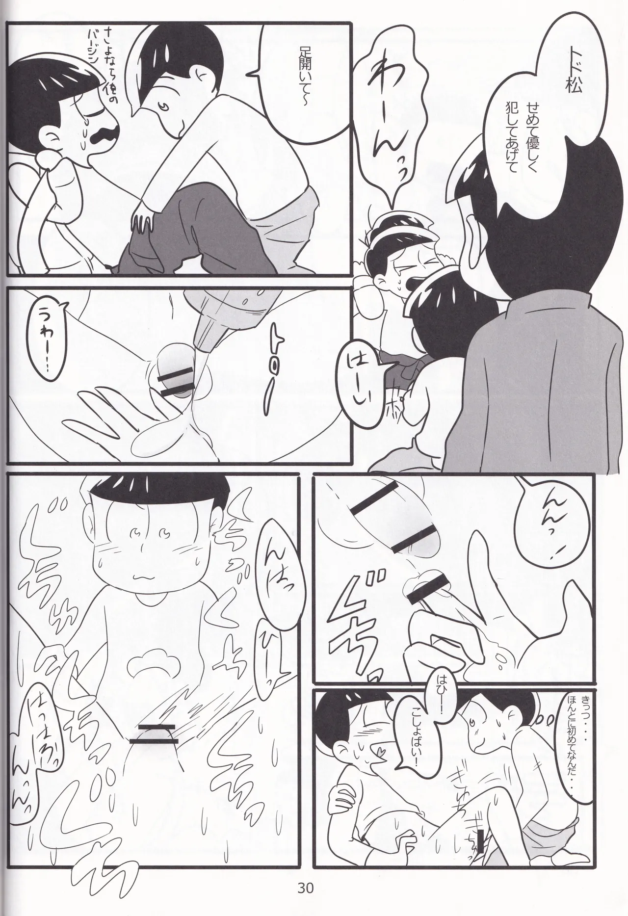じゅうしまつの聖なるしつもん Page.31