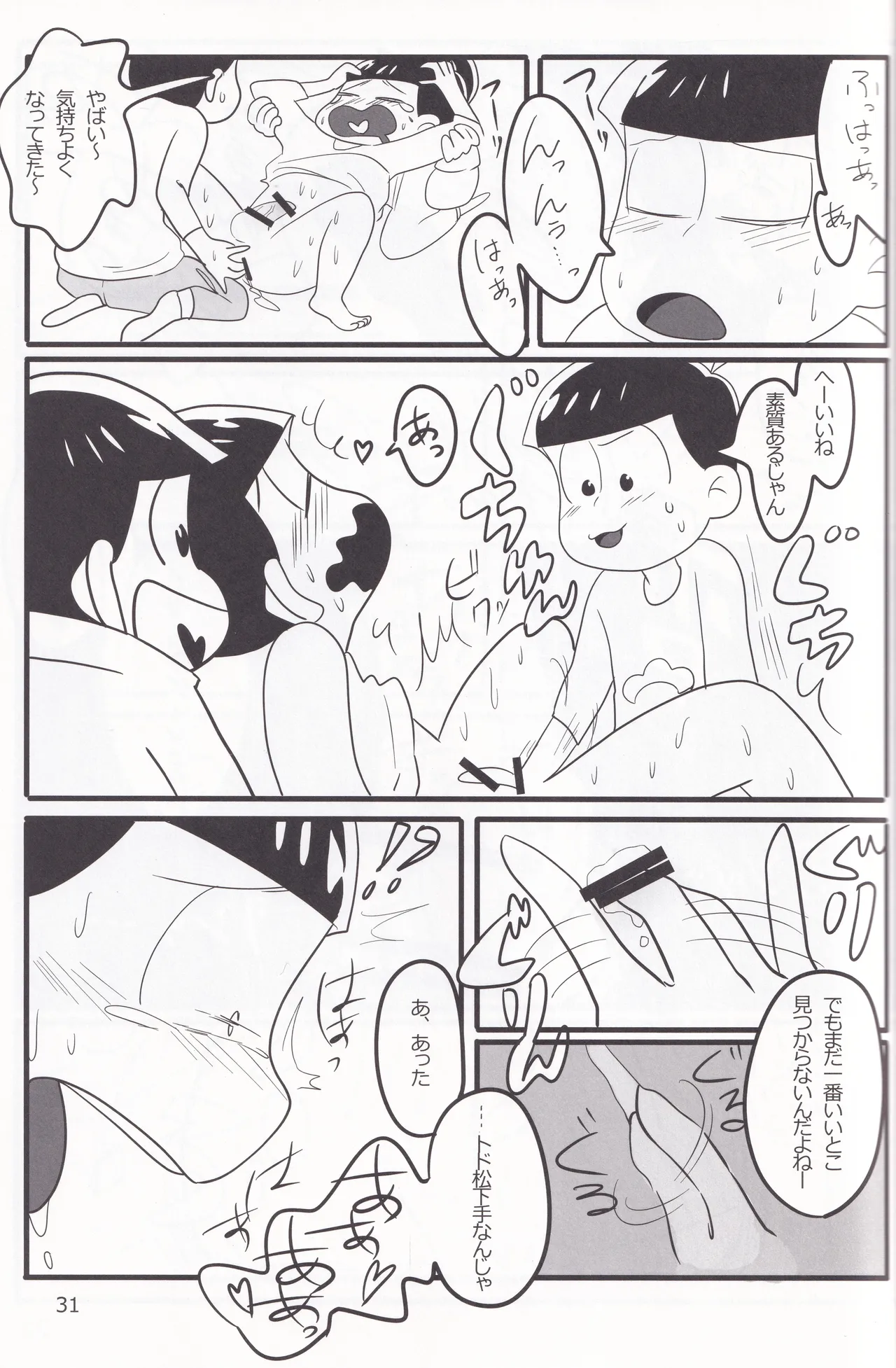 じゅうしまつの聖なるしつもん Page.32