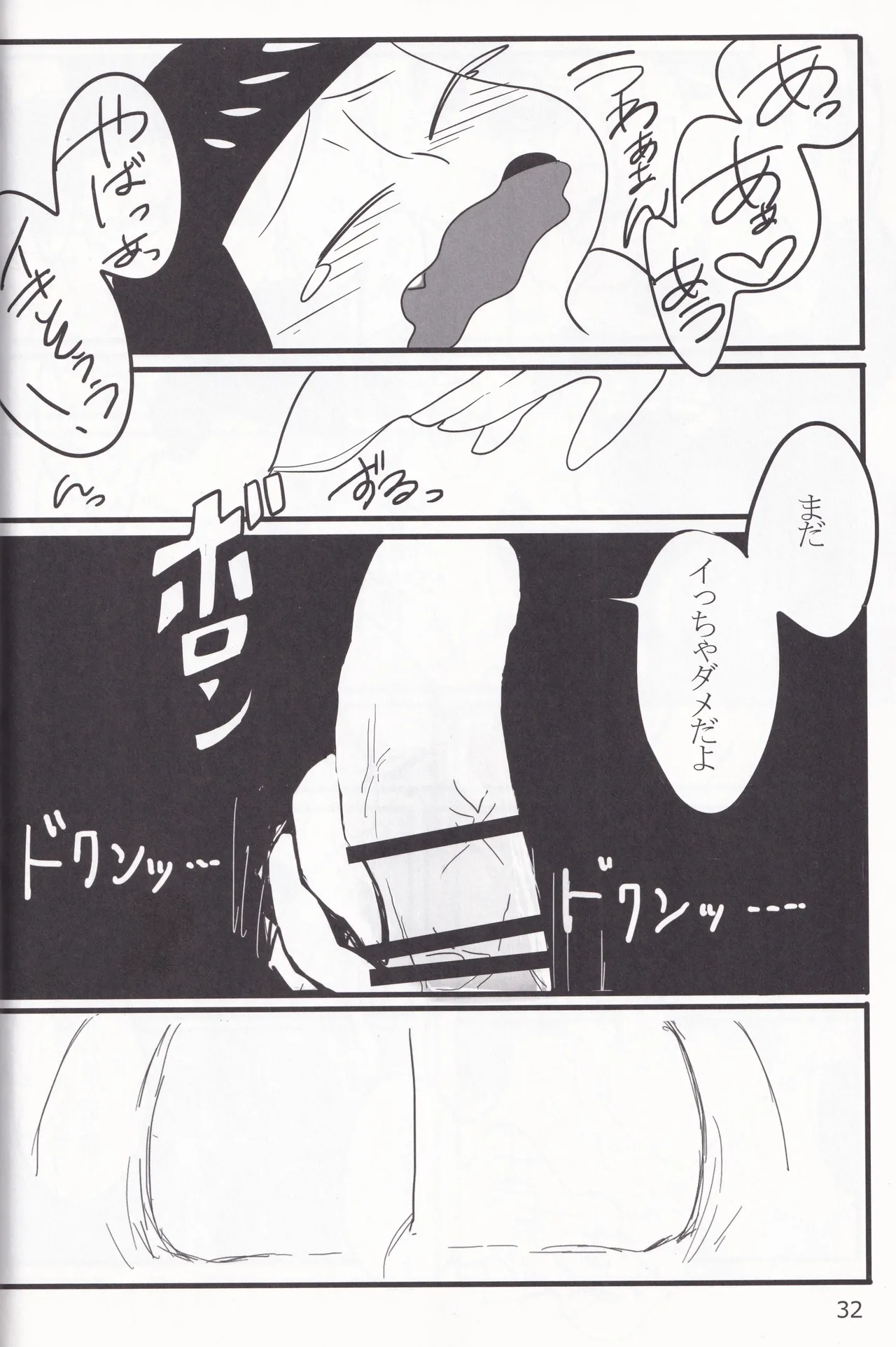 じゅうしまつの聖なるしつもん Page.33