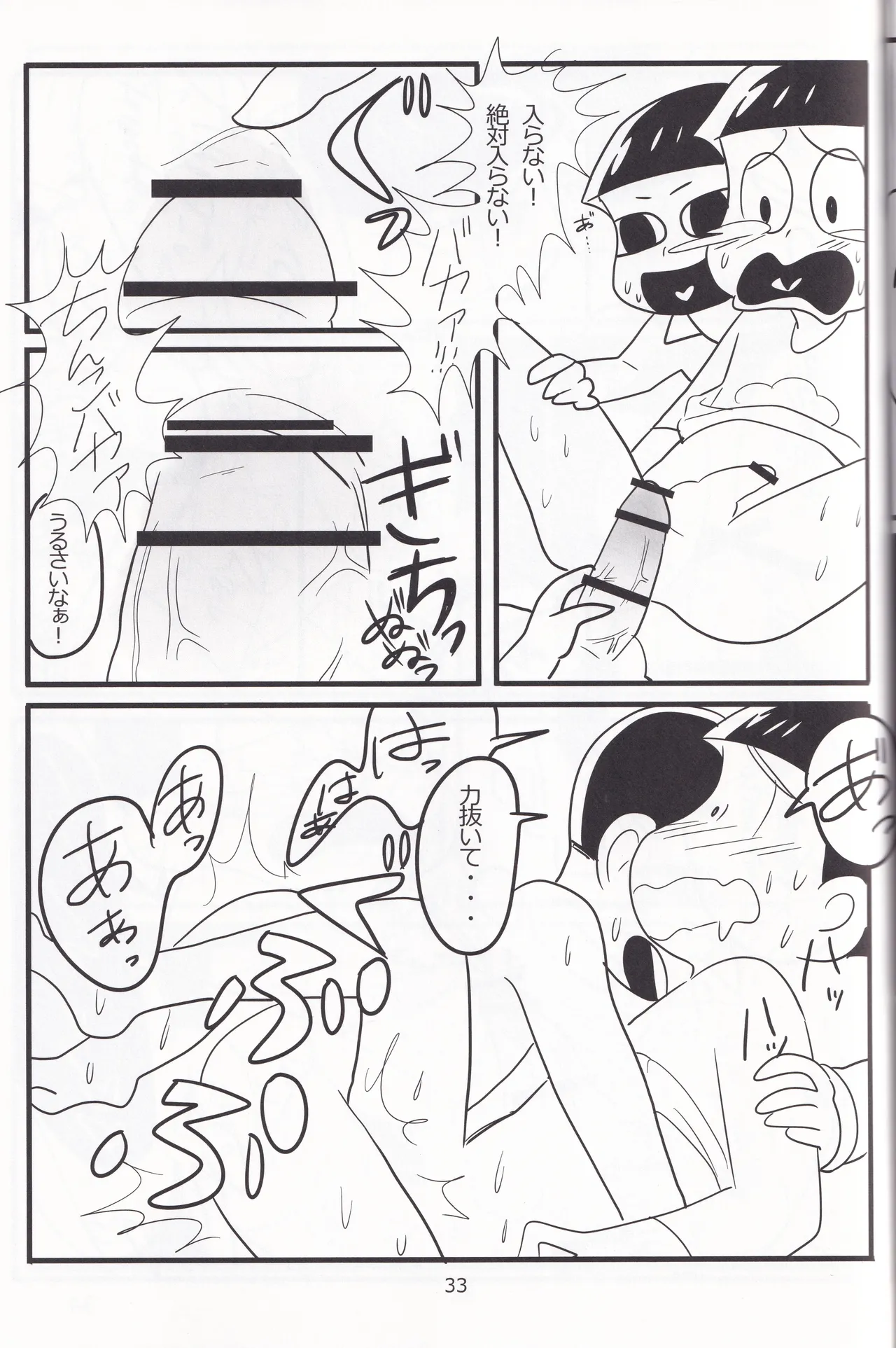 じゅうしまつの聖なるしつもん Page.34