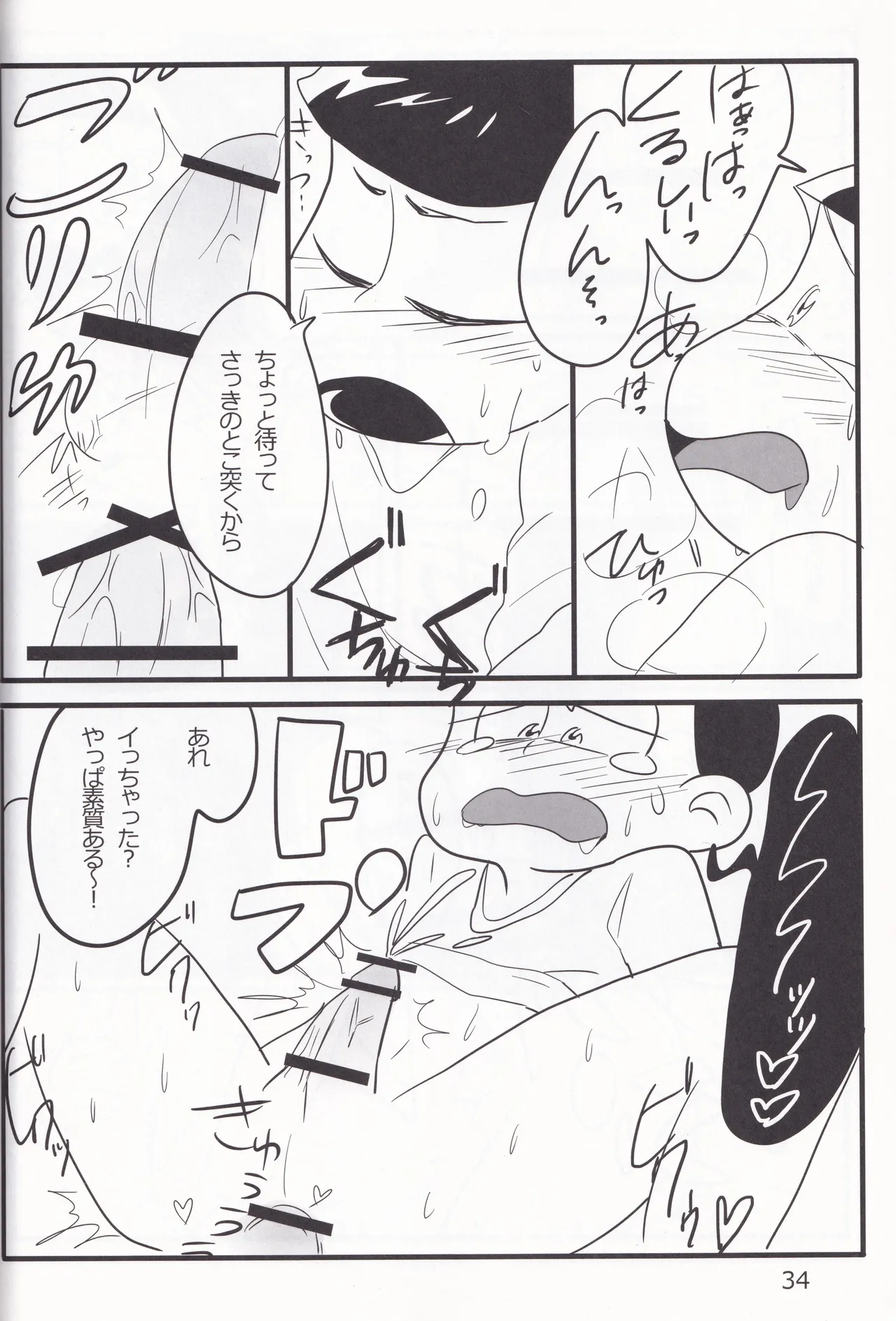じゅうしまつの聖なるしつもん Page.35