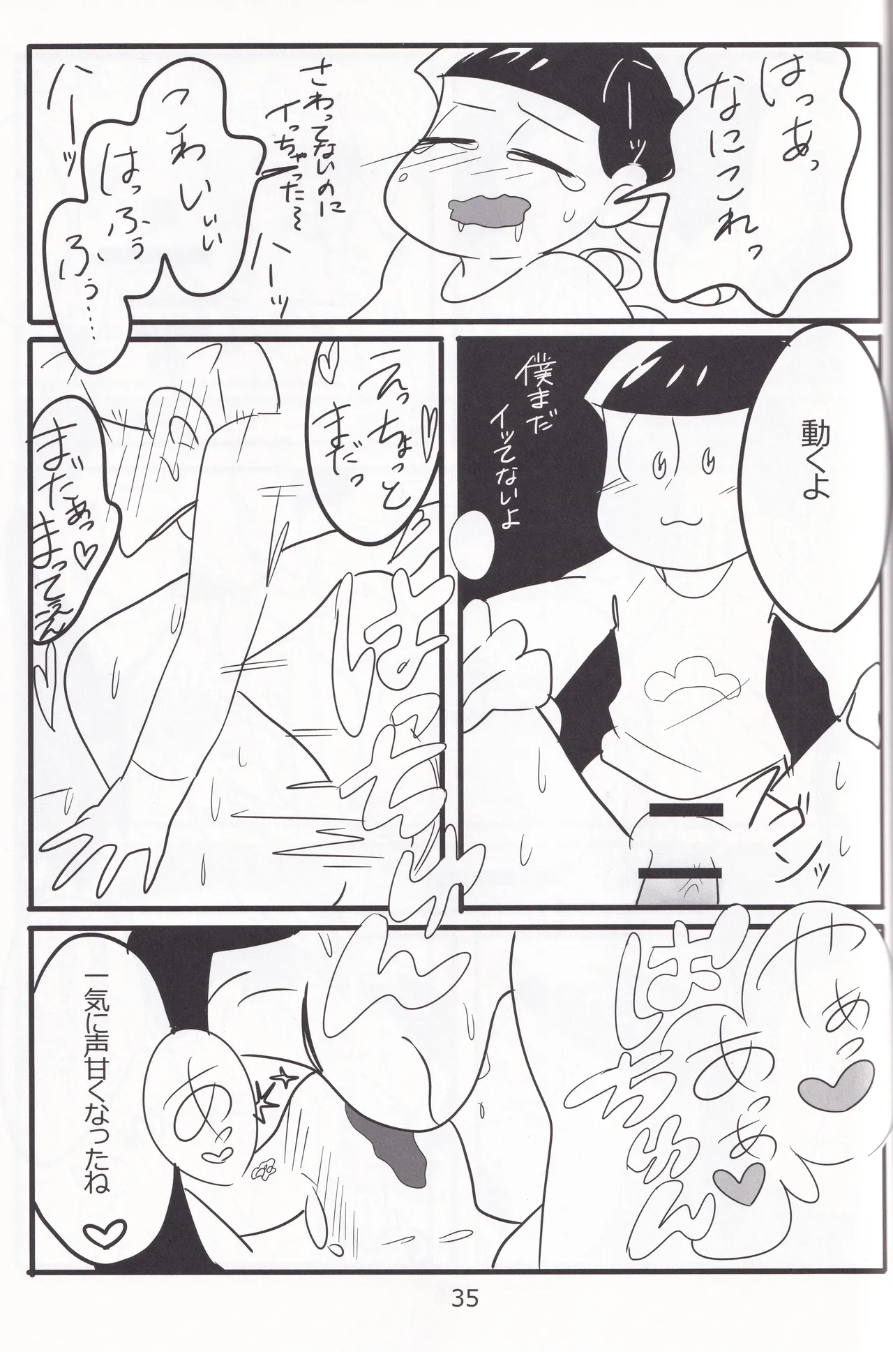 じゅうしまつの聖なるしつもん Page.36