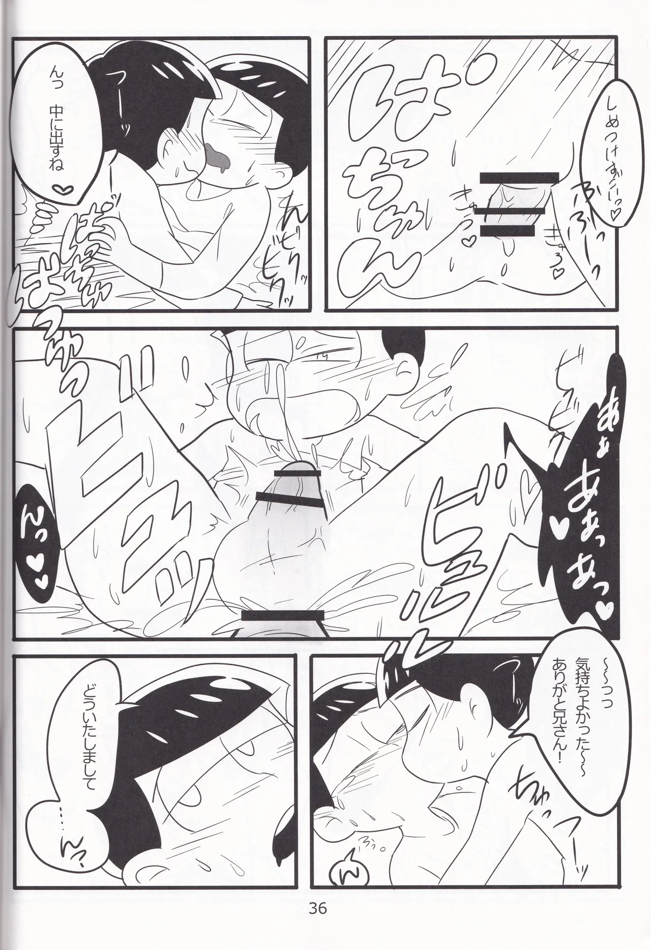 じゅうしまつの聖なるしつもん Page.37