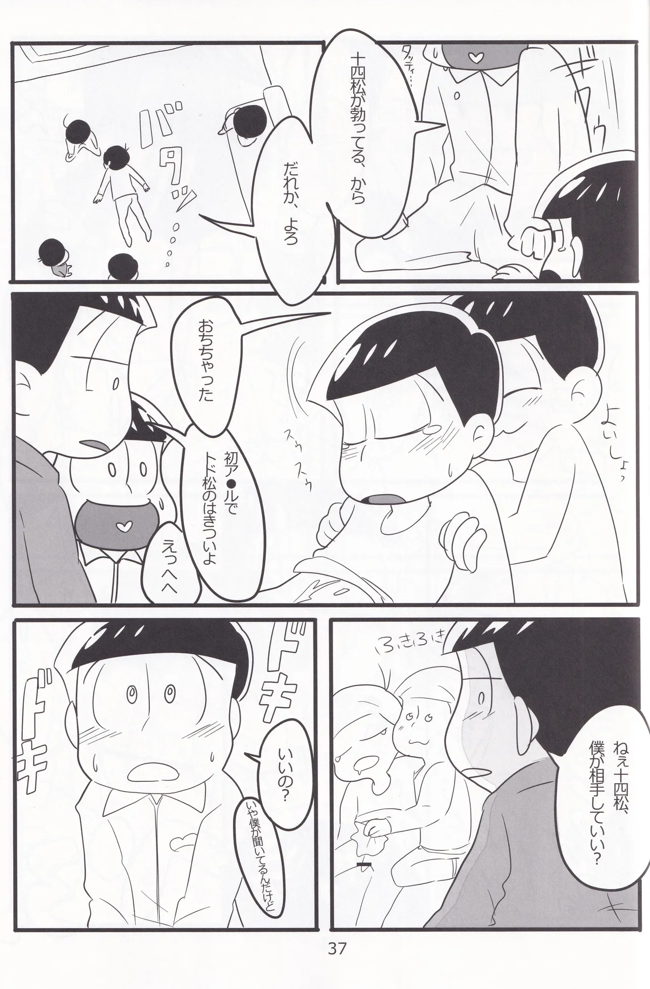 じゅうしまつの聖なるしつもん Page.38