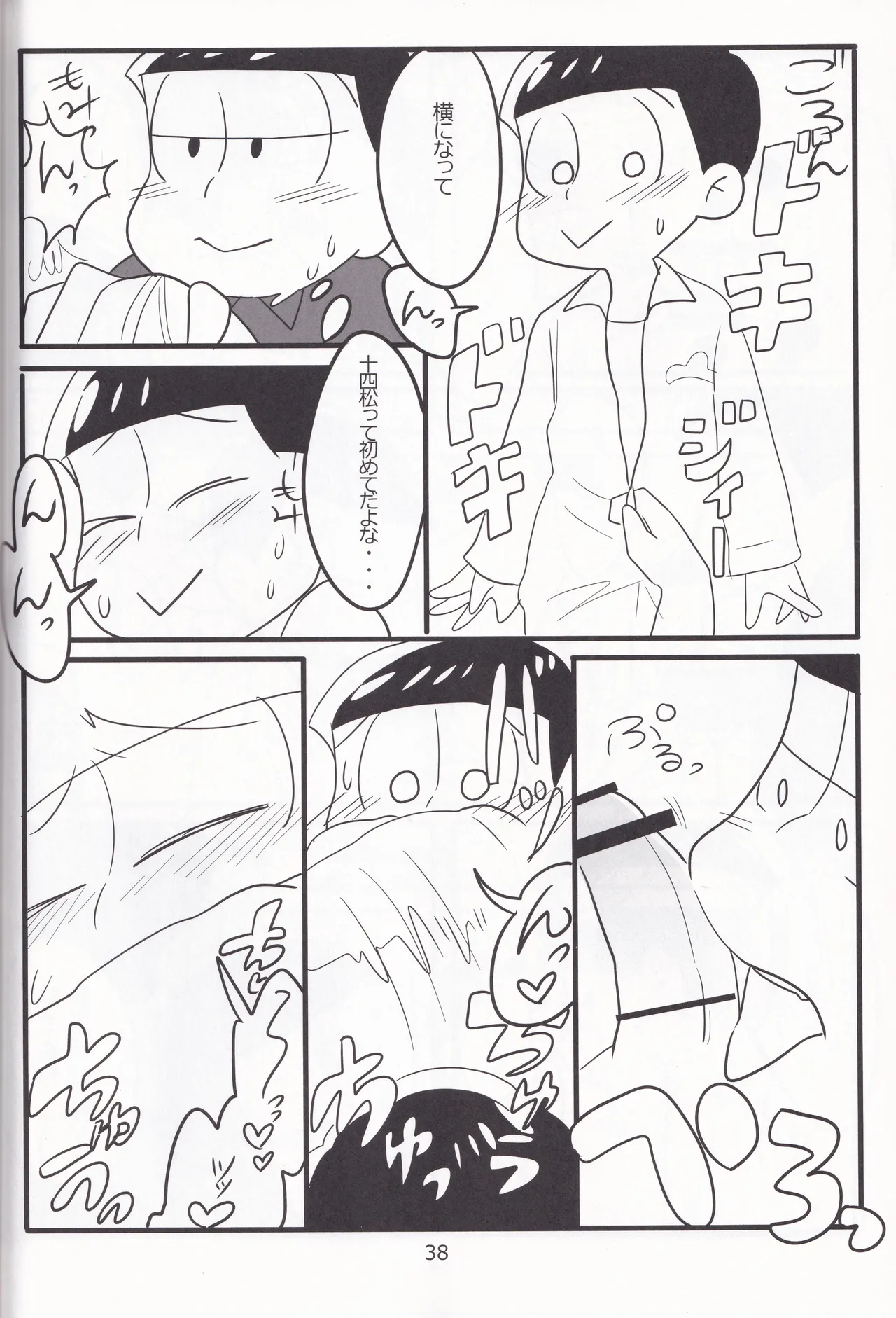 じゅうしまつの聖なるしつもん Page.39