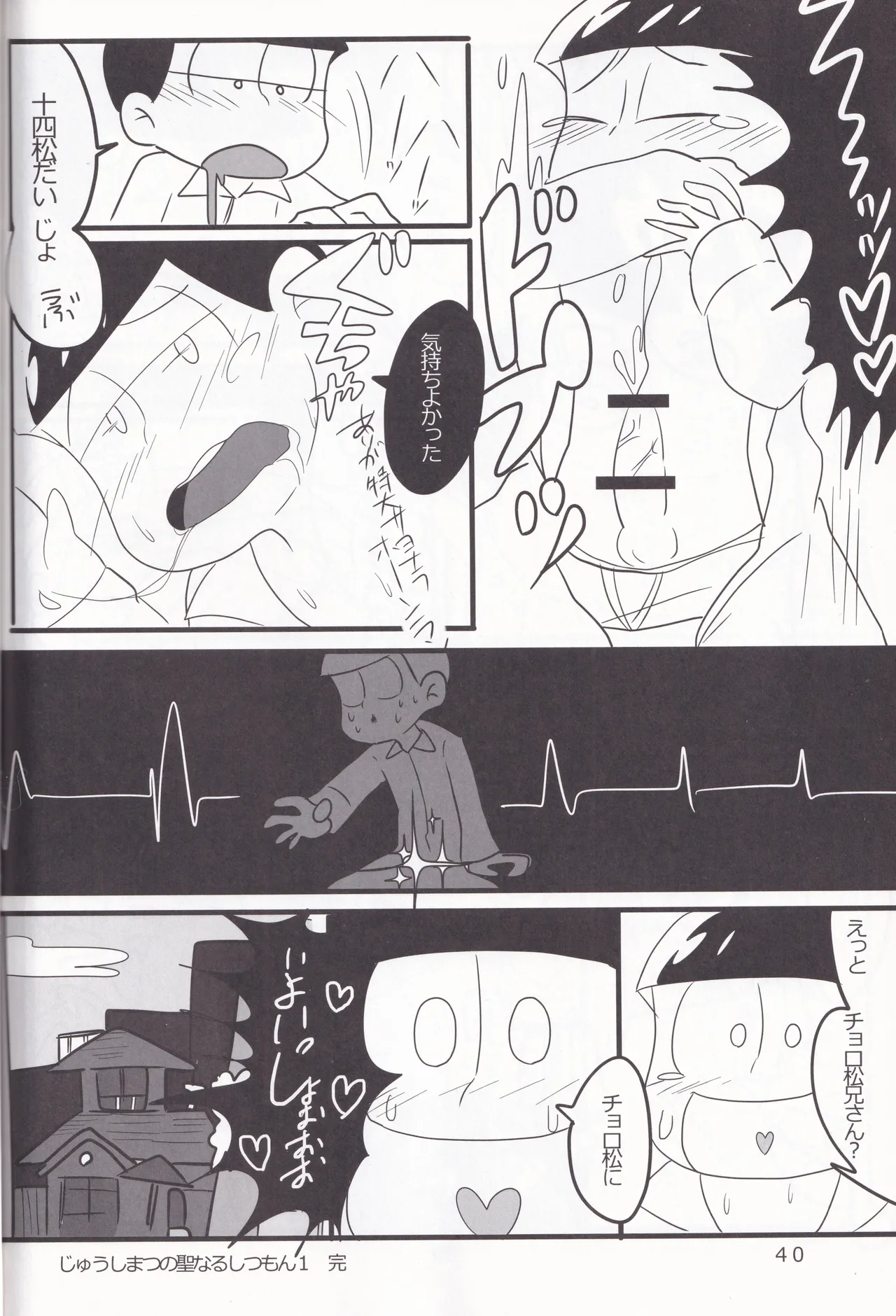 じゅうしまつの聖なるしつもん Page.41