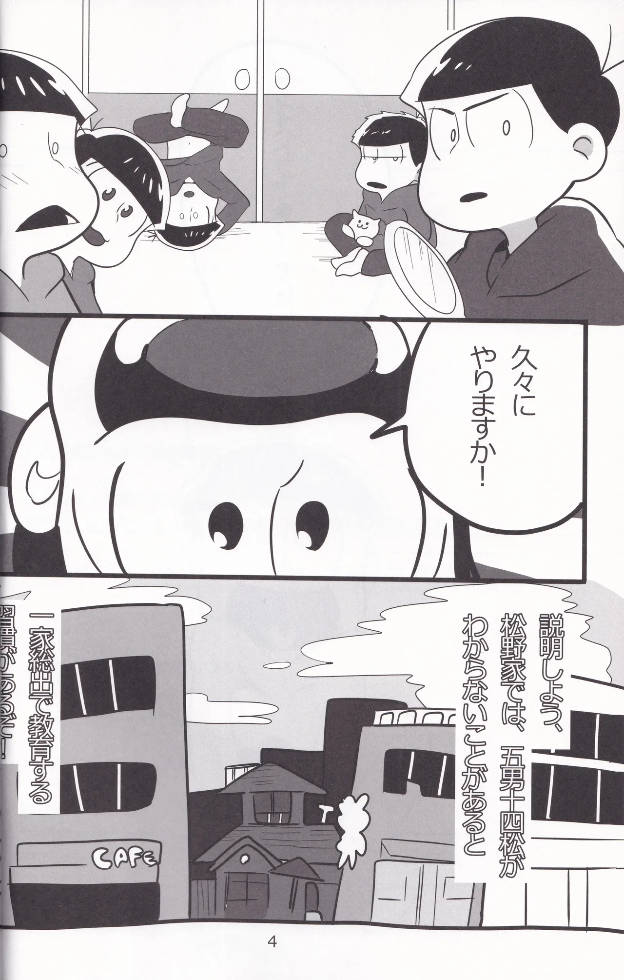 じゅうしまつの聖なるしつもん Page.5