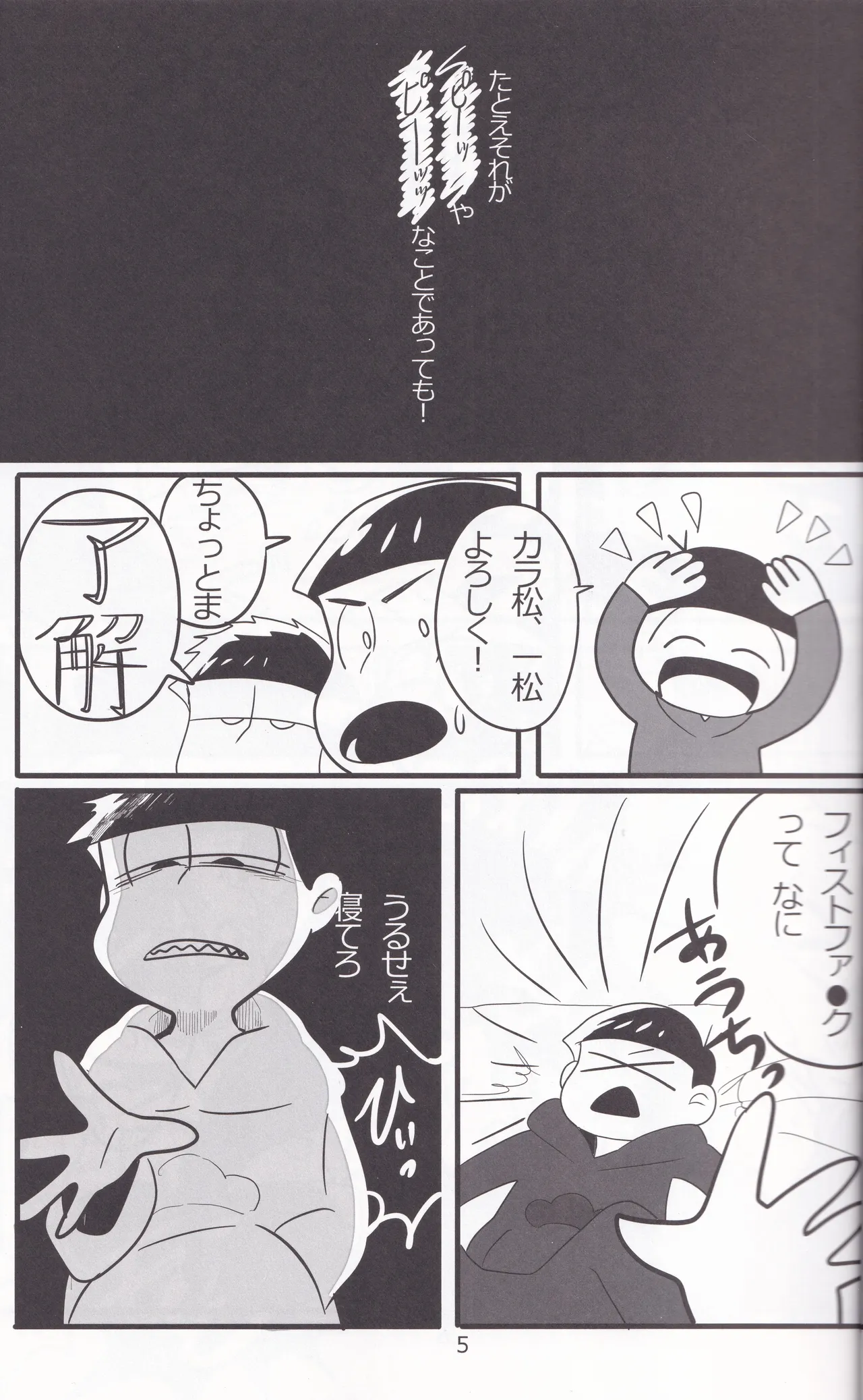 じゅうしまつの聖なるしつもん Page.6