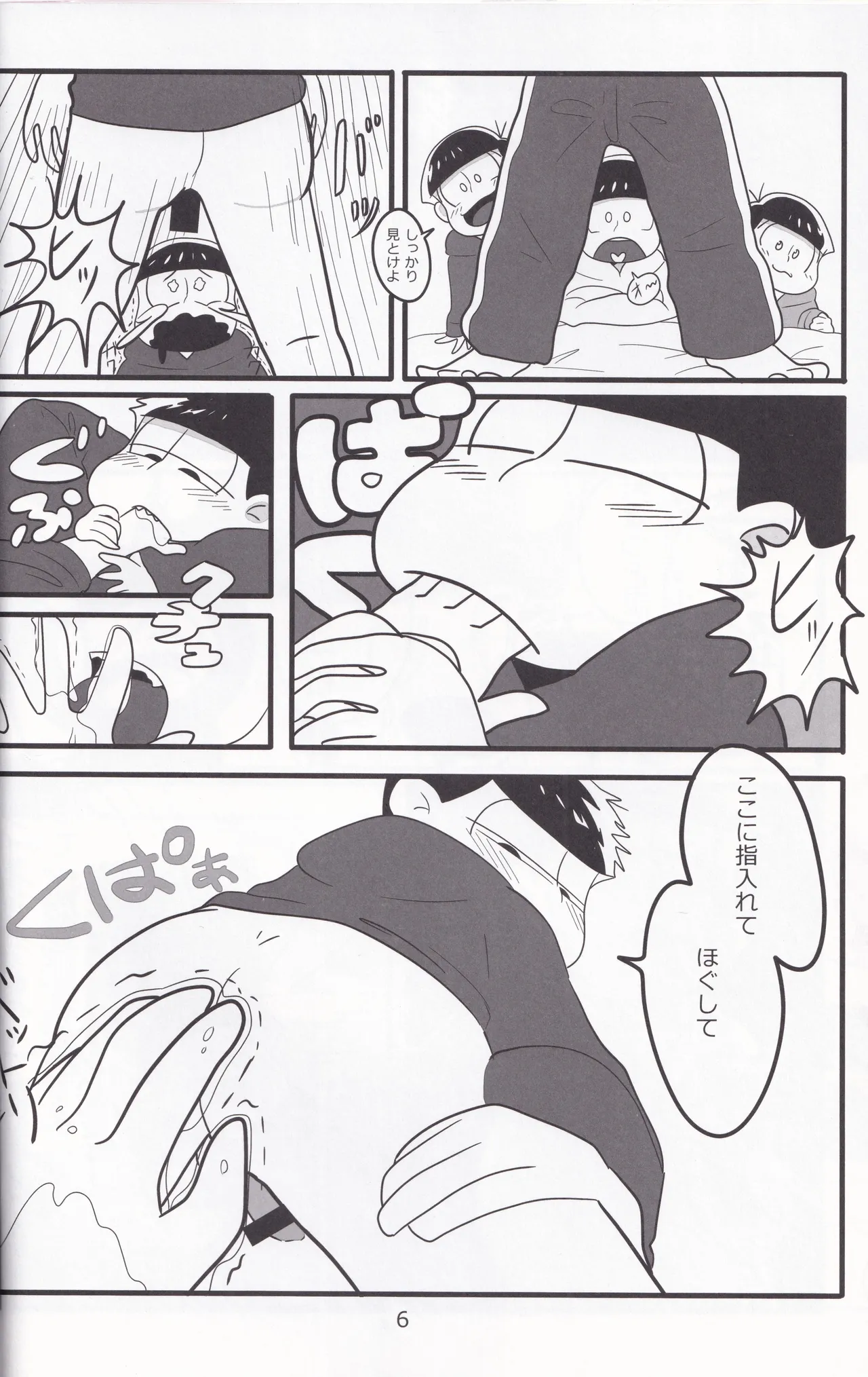 じゅうしまつの聖なるしつもん Page.7