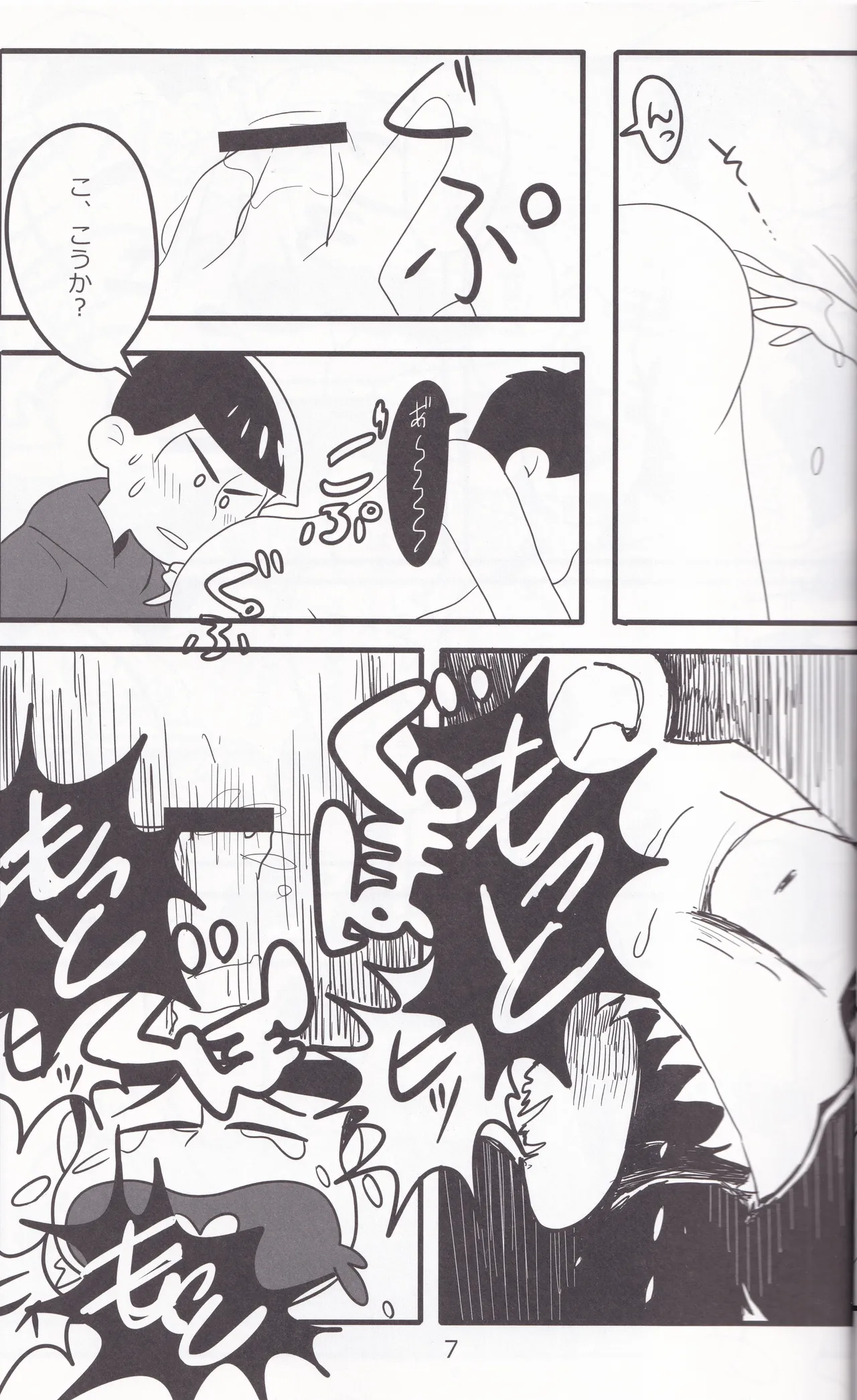 じゅうしまつの聖なるしつもん Page.8