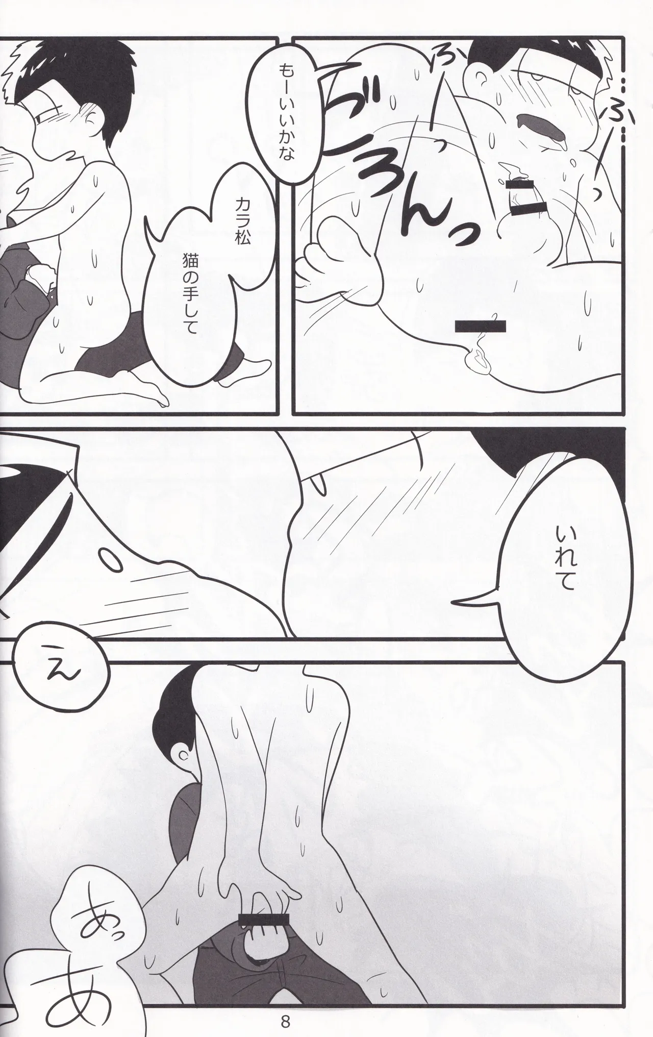 じゅうしまつの聖なるしつもん Page.9