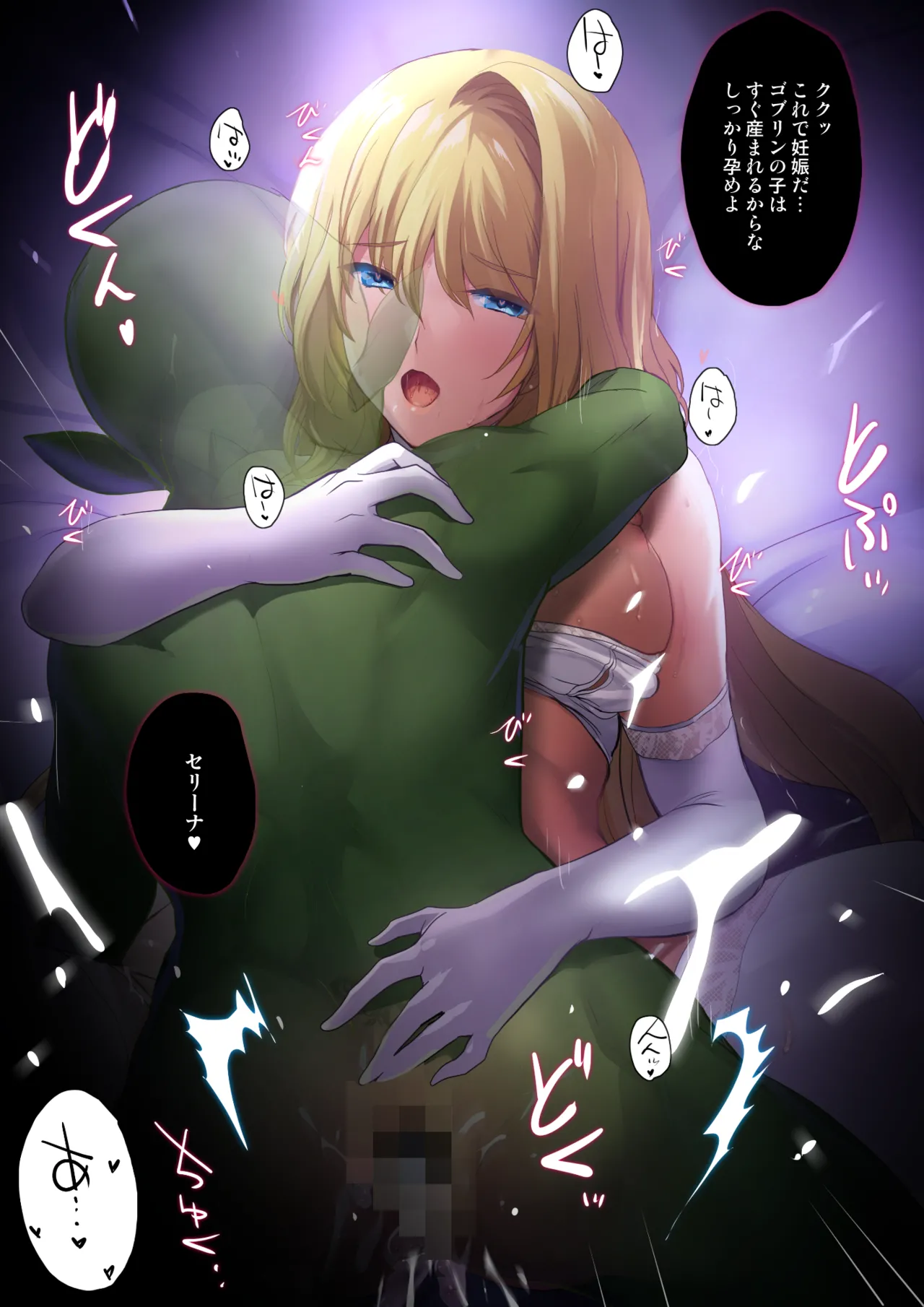 『プリンセスと孕ませゴブリン』前・後編 Page.58