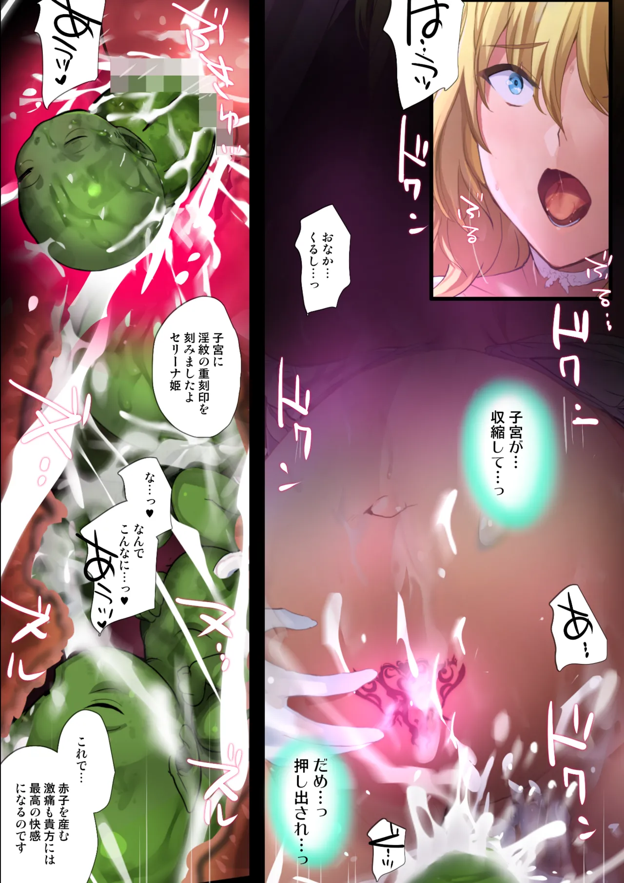 『プリンセスと孕ませゴブリン』前・後編 Page.75
