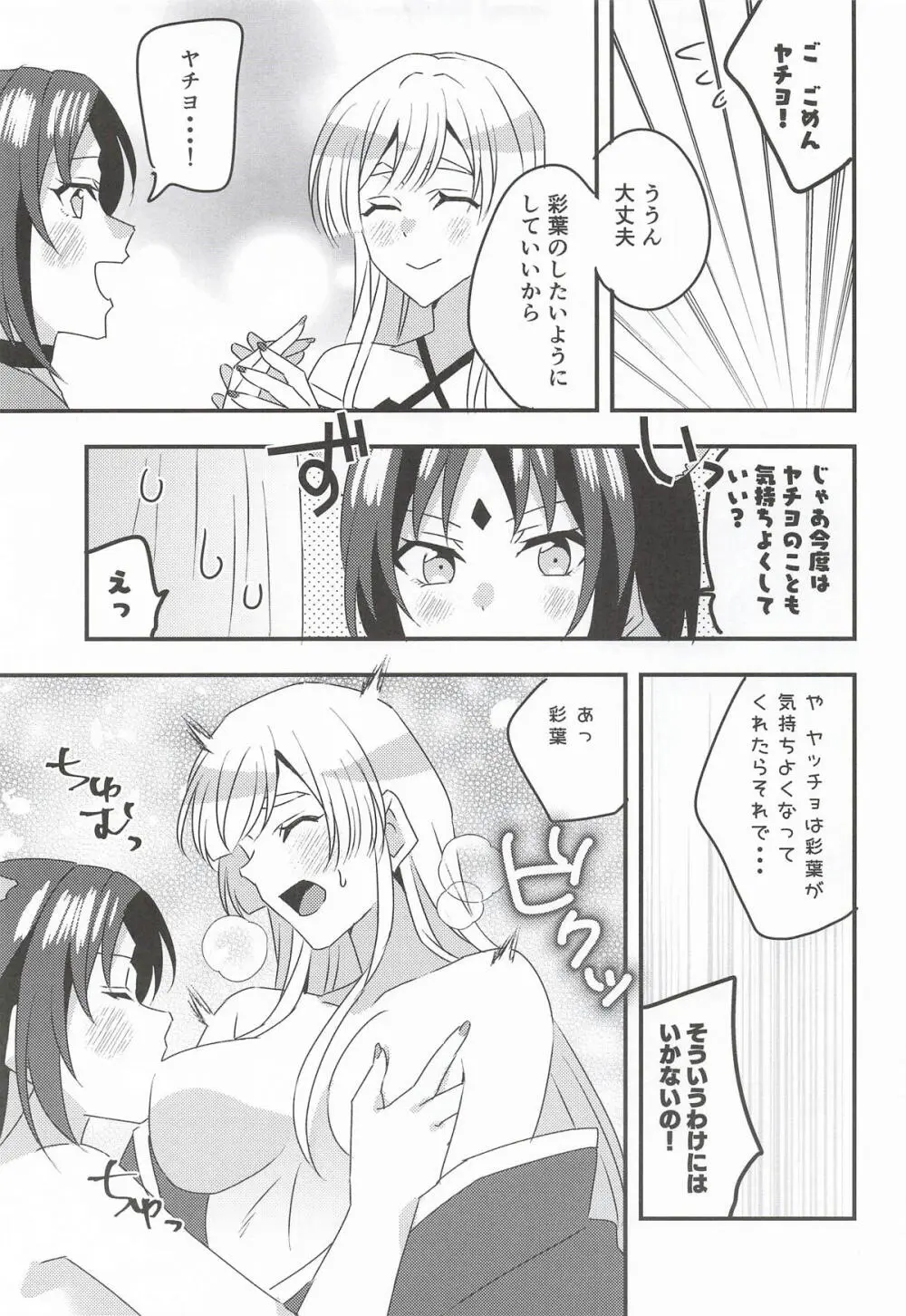 VRヤチヨwithふたなり彩葉 Page.10