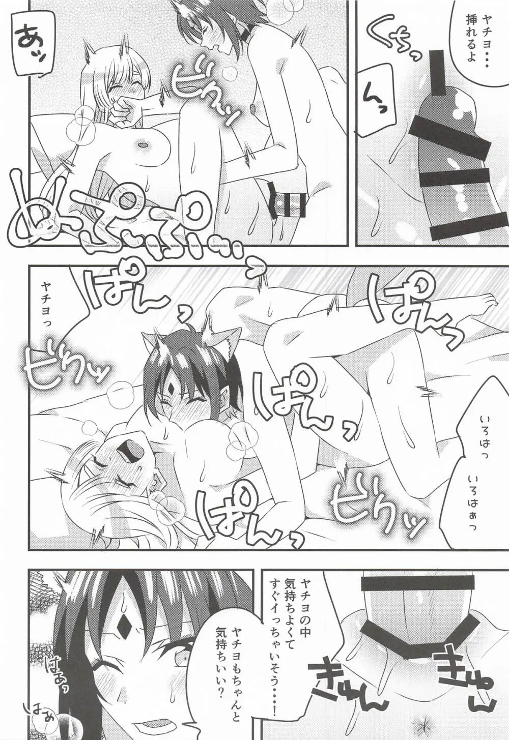 VRヤチヨwithふたなり彩葉 Page.13