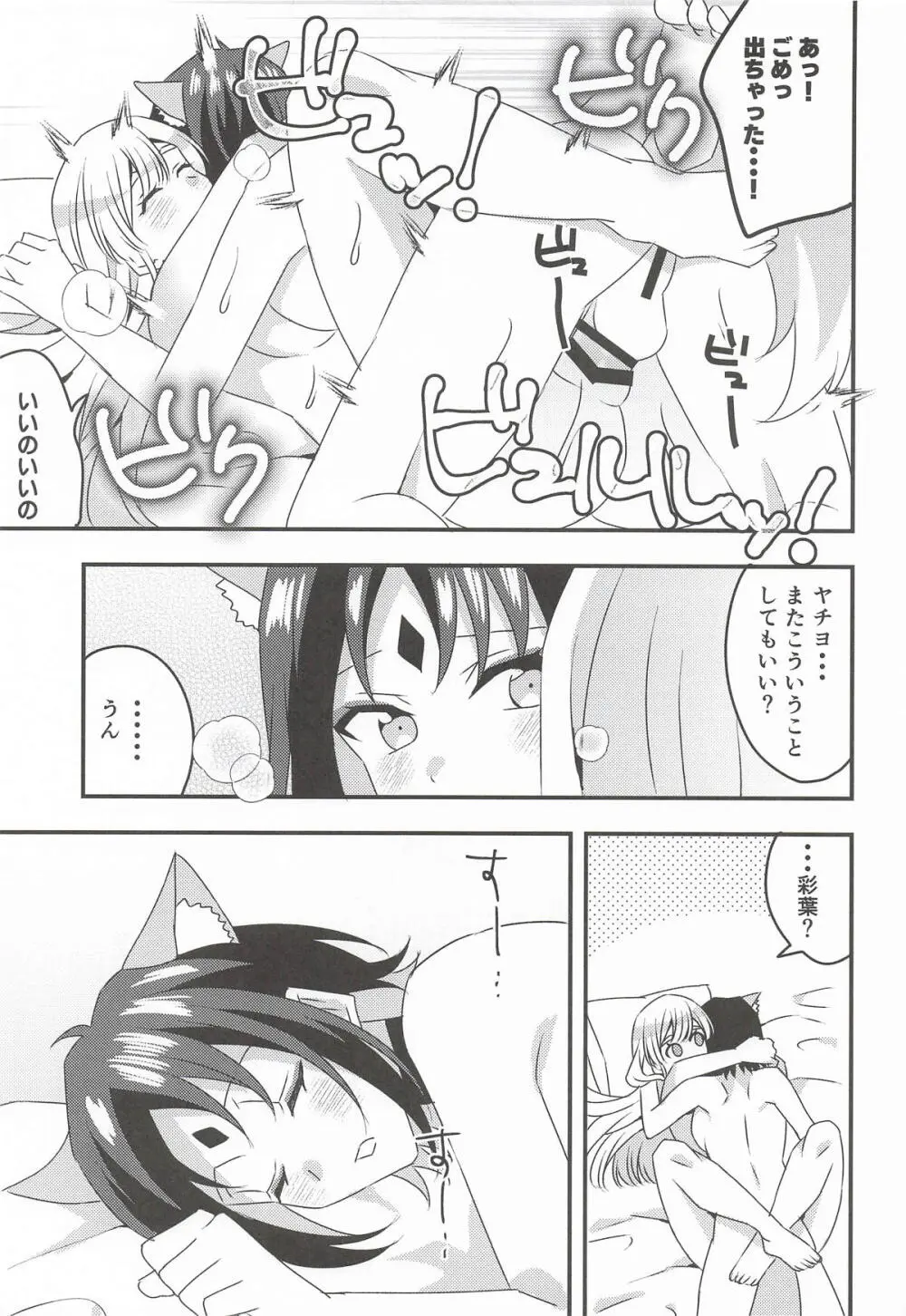 VRヤチヨwithふたなり彩葉 Page.16