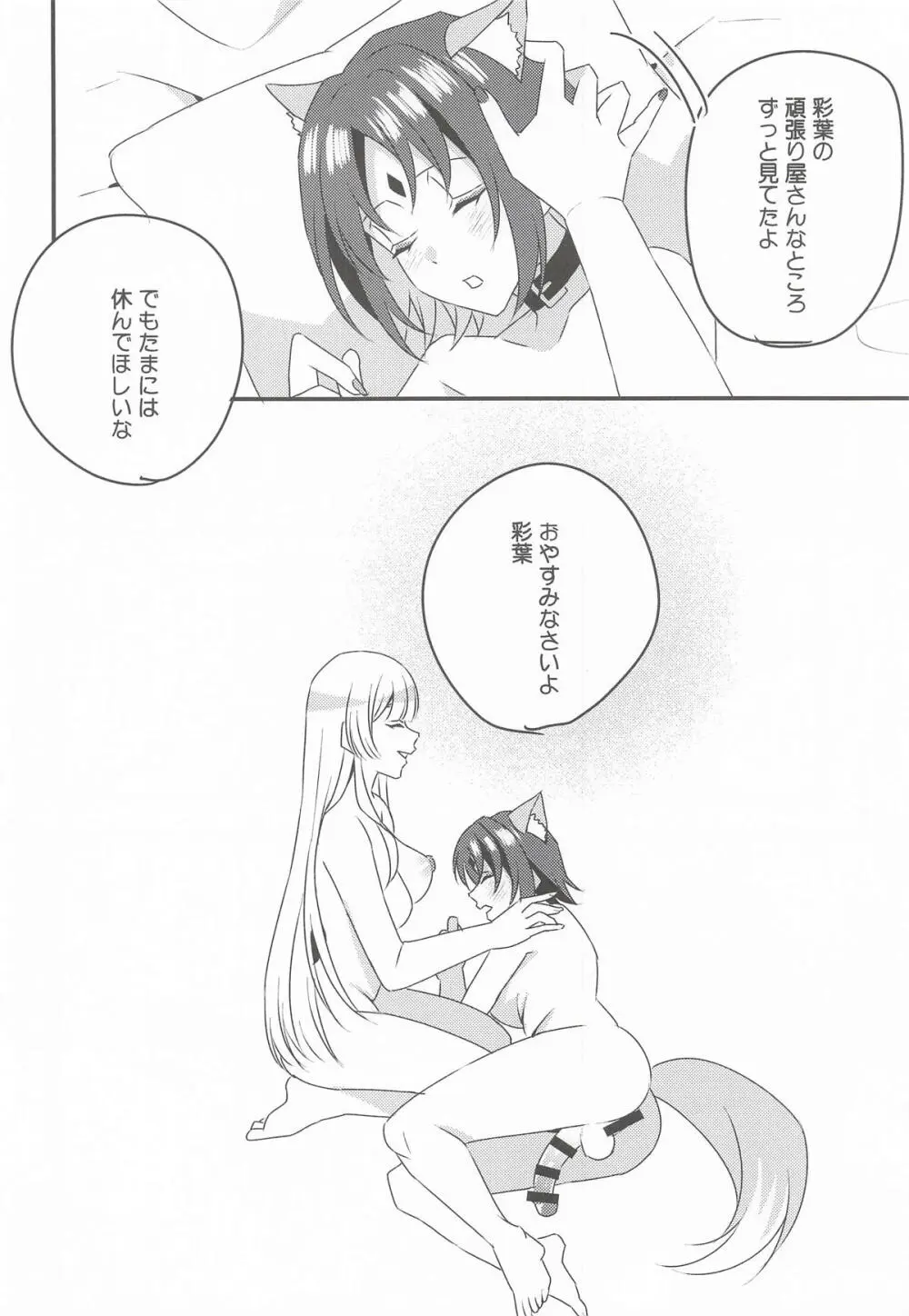 VRヤチヨwithふたなり彩葉 Page.17