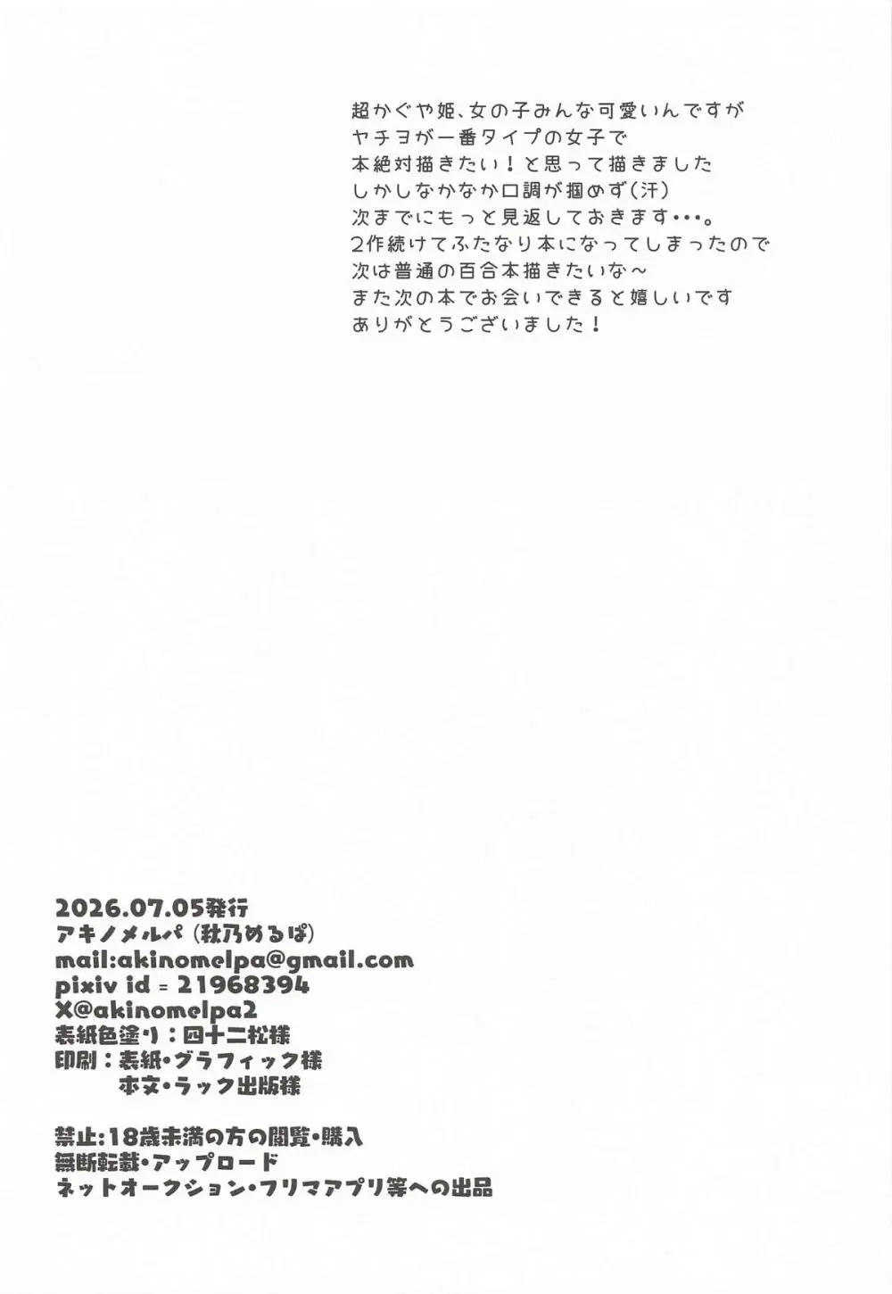 VRヤチヨwithふたなり彩葉 Page.20
