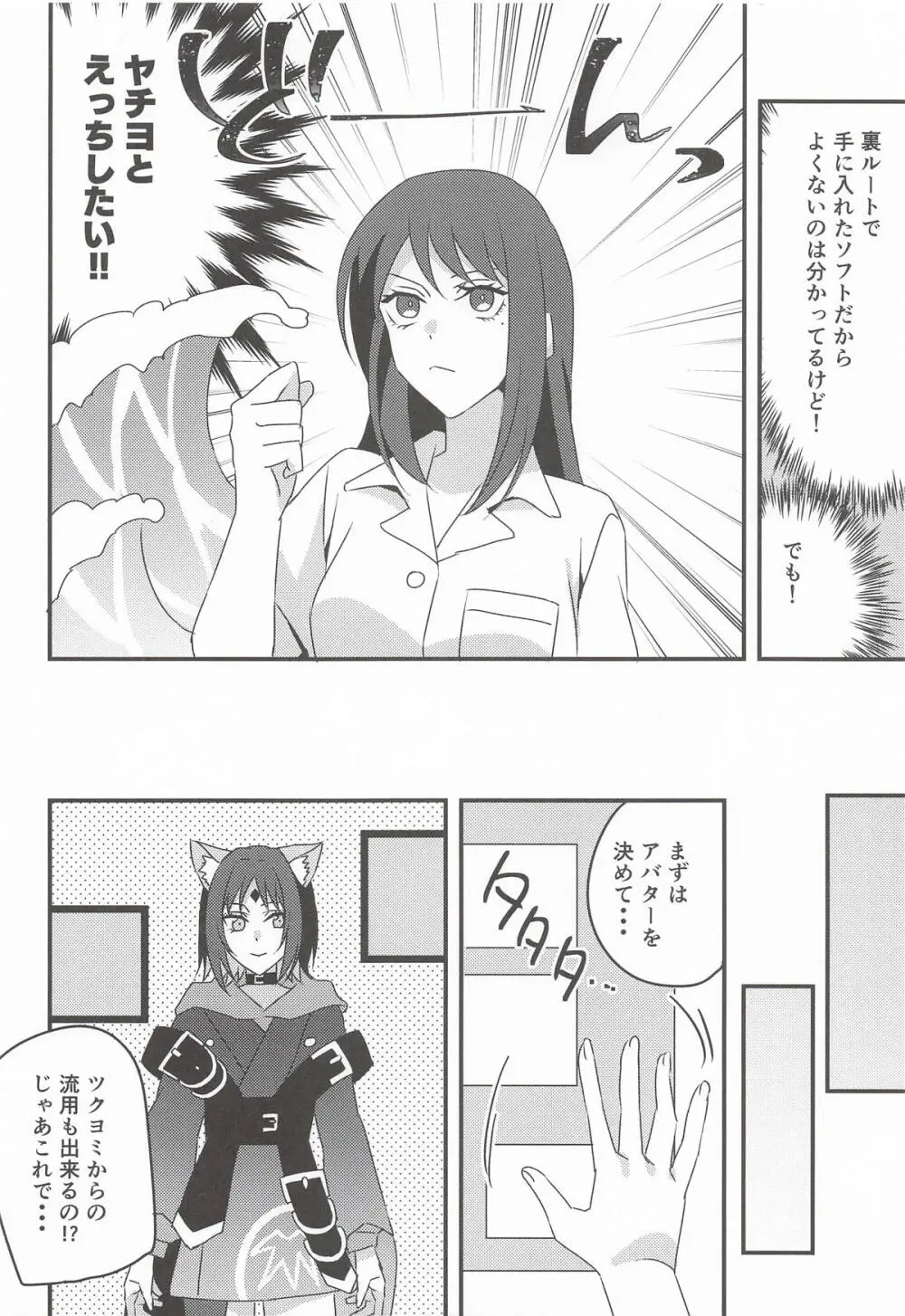 VRヤチヨwithふたなり彩葉 Page.3