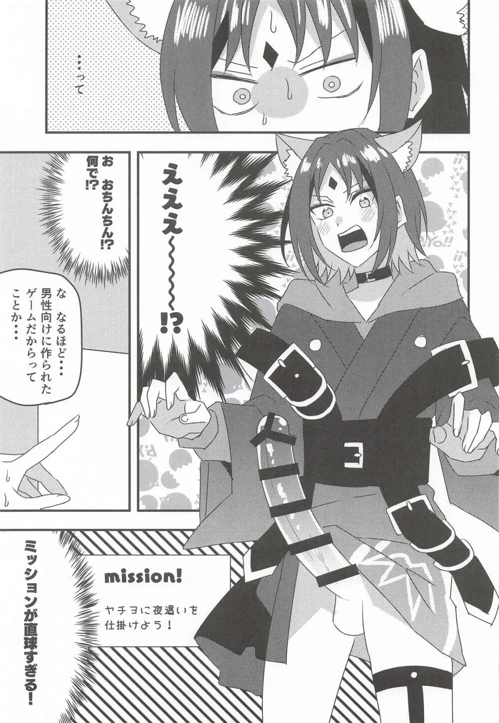 VRヤチヨwithふたなり彩葉 Page.4