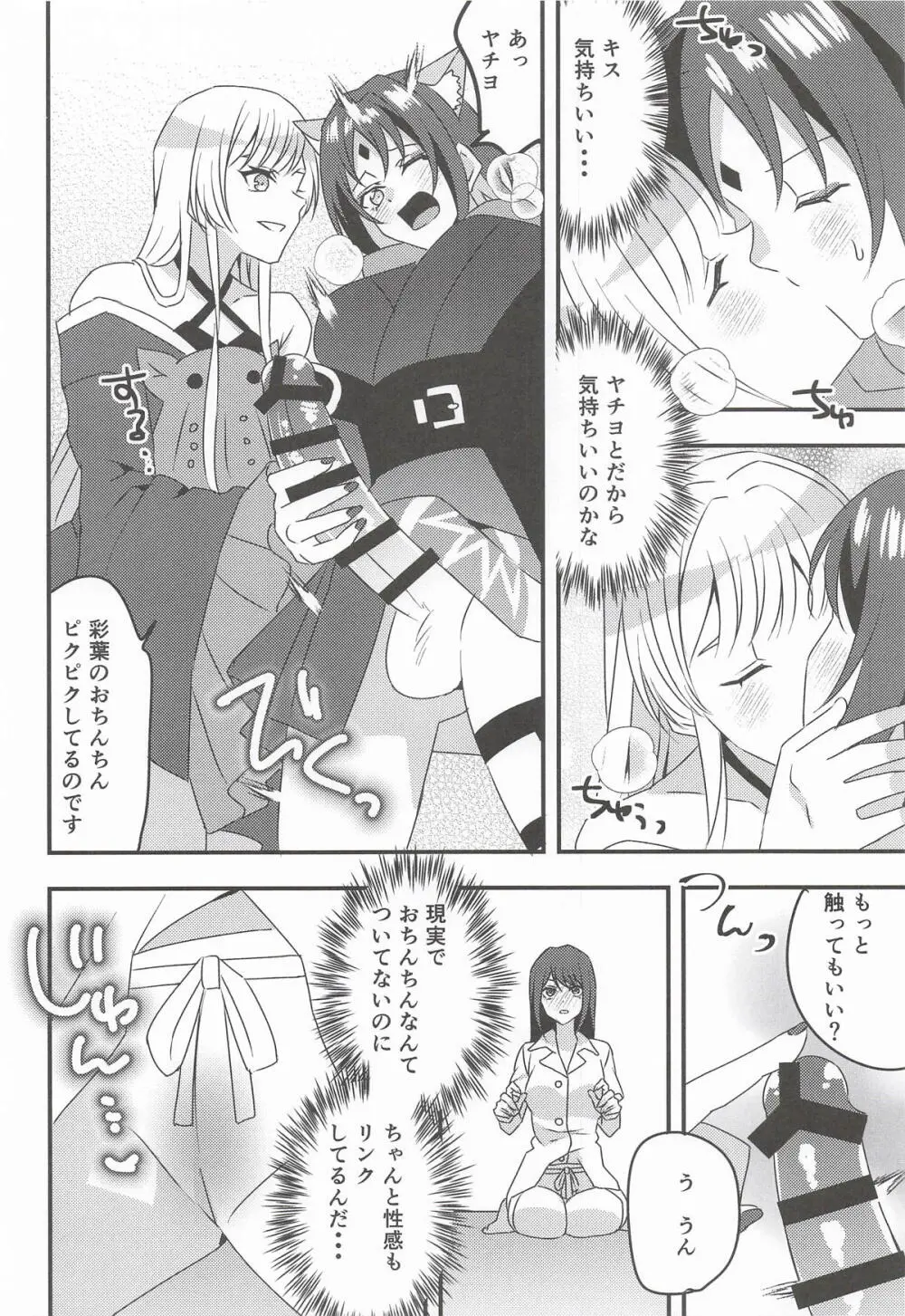 VRヤチヨwithふたなり彩葉 Page.7