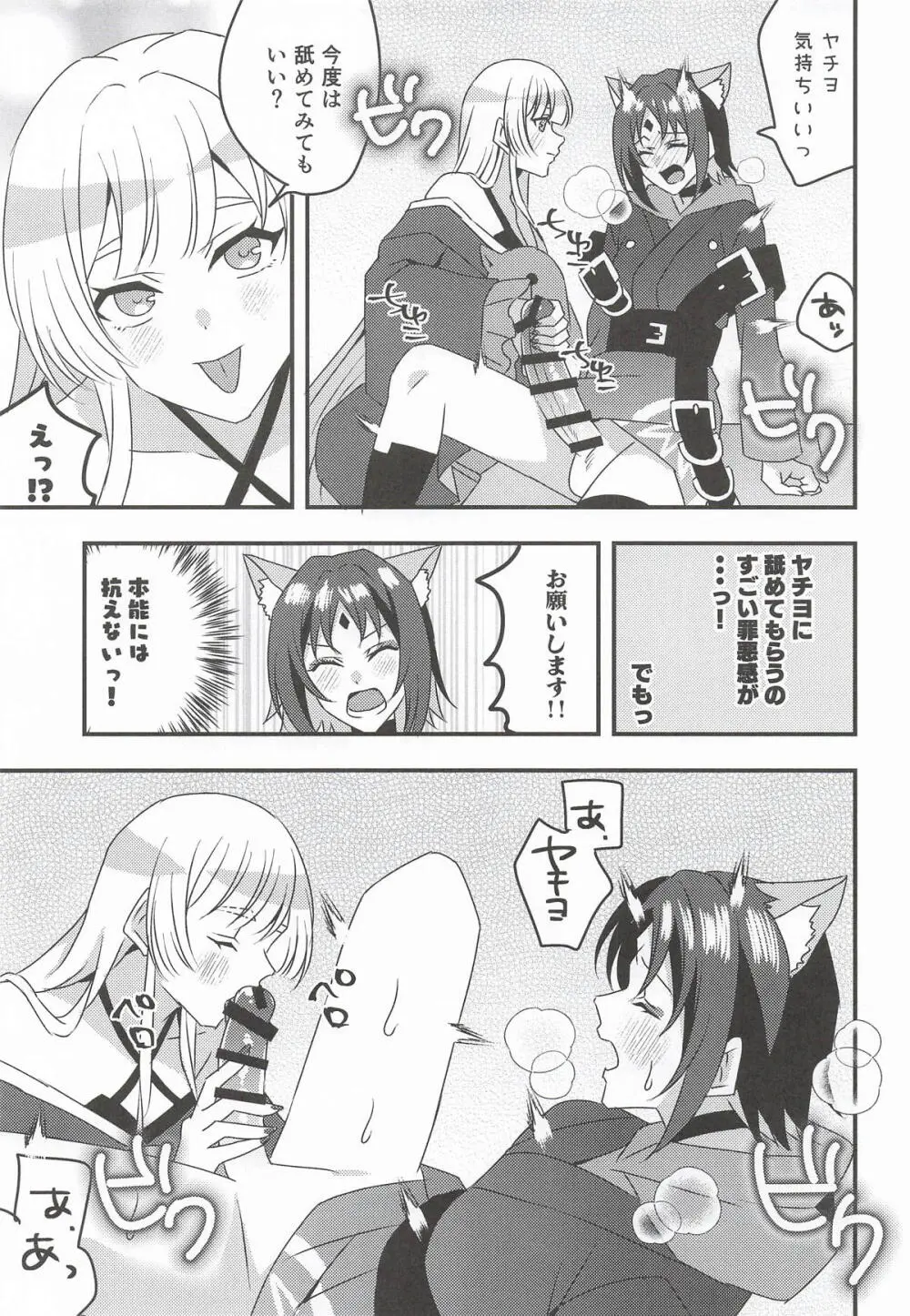 VRヤチヨwithふたなり彩葉 Page.8