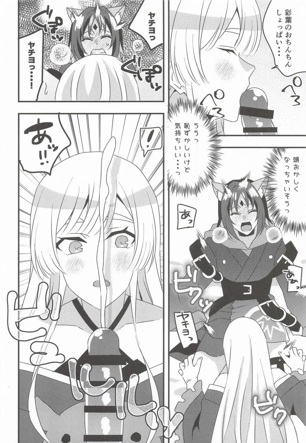 VRヤチヨwithふたなり彩葉 Page.9